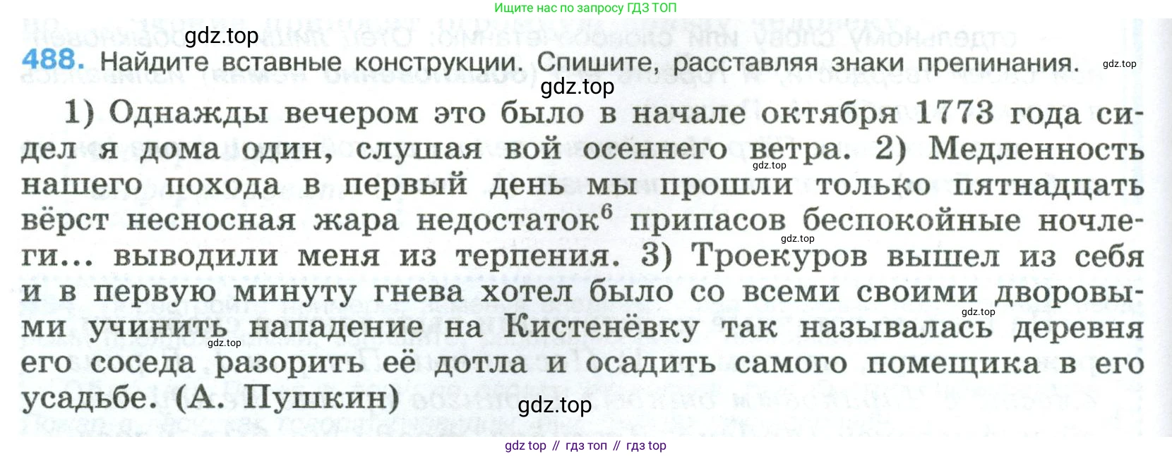 Русский язык, 8 класс Учебник, авторы: Бархударов Степан Григорьевич, Крючков Сергей Ефимович, Максимов Леонард Юрьевич, Чешко Лев Антонович, Николина Наталия Анатольевна, Мишина Клара Ивановна, Текучева Ирина Викторовна, Курцева Зоя Ивановна, Комиссарова Людмила Юрьевна, издательство Просвещение, Москва, 2023, зелёного цвета, страница 246, номер 488, Условие 2023