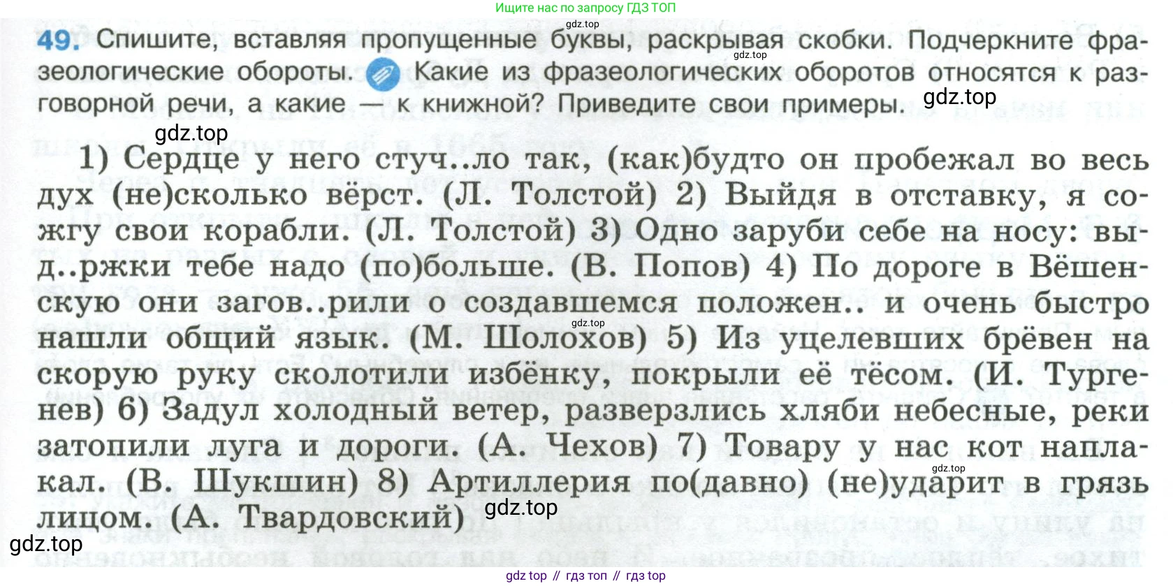 Русский язык, 8 класс Учебник, авторы: Бархударов Степан Григорьевич, Крючков Сергей Ефимович, Максимов Леонард Юрьевич, Чешко Лев Антонович, Николина Наталия Анатольевна, Мишина Клара Ивановна, Текучева Ирина Викторовна, Курцева Зоя Ивановна, Комиссарова Людмила Юрьевна, издательство Просвещение, Москва, 2023, зелёного цвета, страница 25, номер 49, Условие 2023