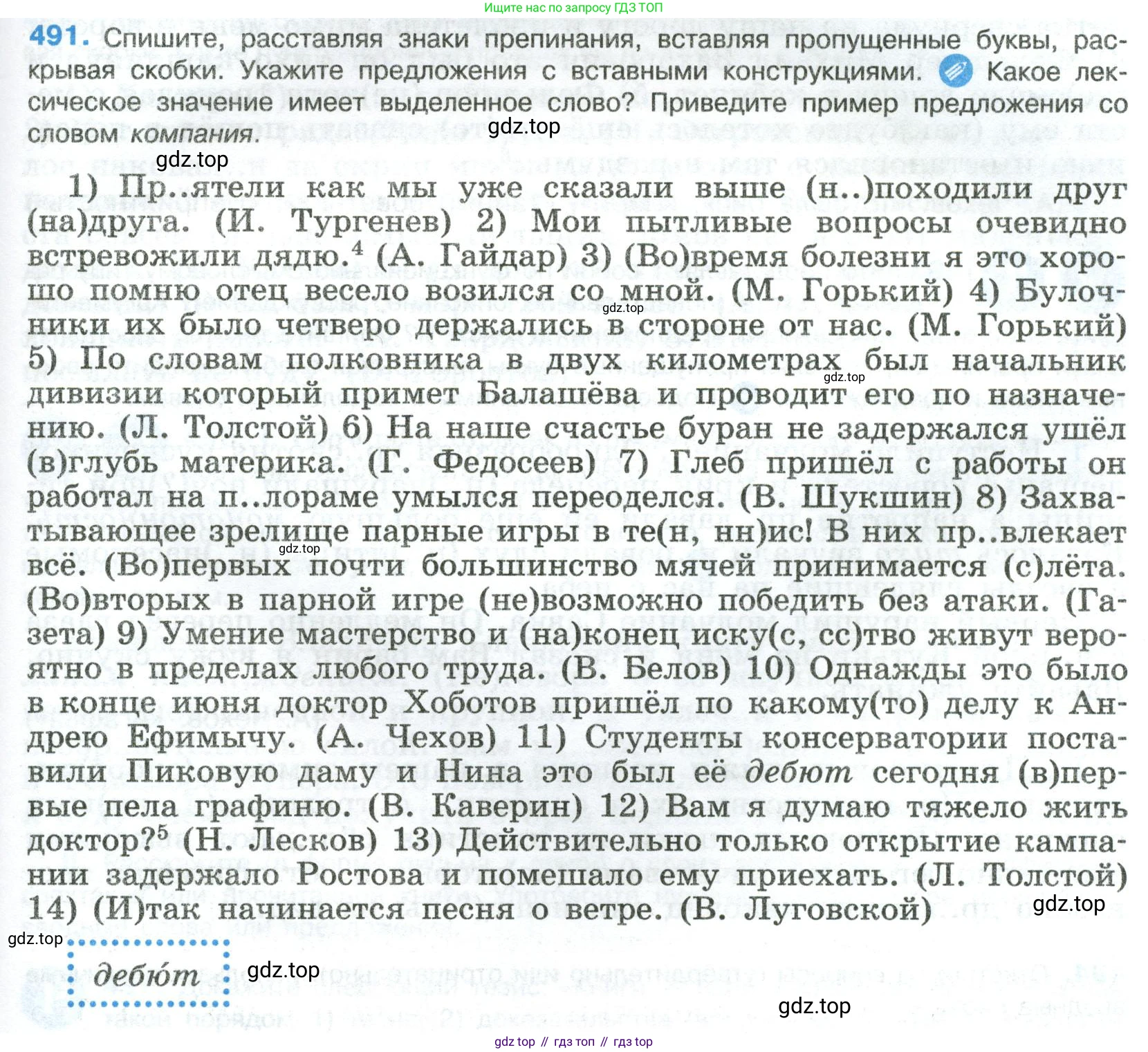 Русский язык, 8 класс Учебник, авторы: Бархударов Степан Григорьевич, Крючков Сергей Ефимович, Максимов Леонард Юрьевич, Чешко Лев Антонович, Николина Наталия Анатольевна, Мишина Клара Ивановна, Текучева Ирина Викторовна, Курцева Зоя Ивановна, Комиссарова Людмила Юрьевна, издательство Просвещение, Москва, 2023, зелёного цвета, страница 247, номер 491, Условие 2023