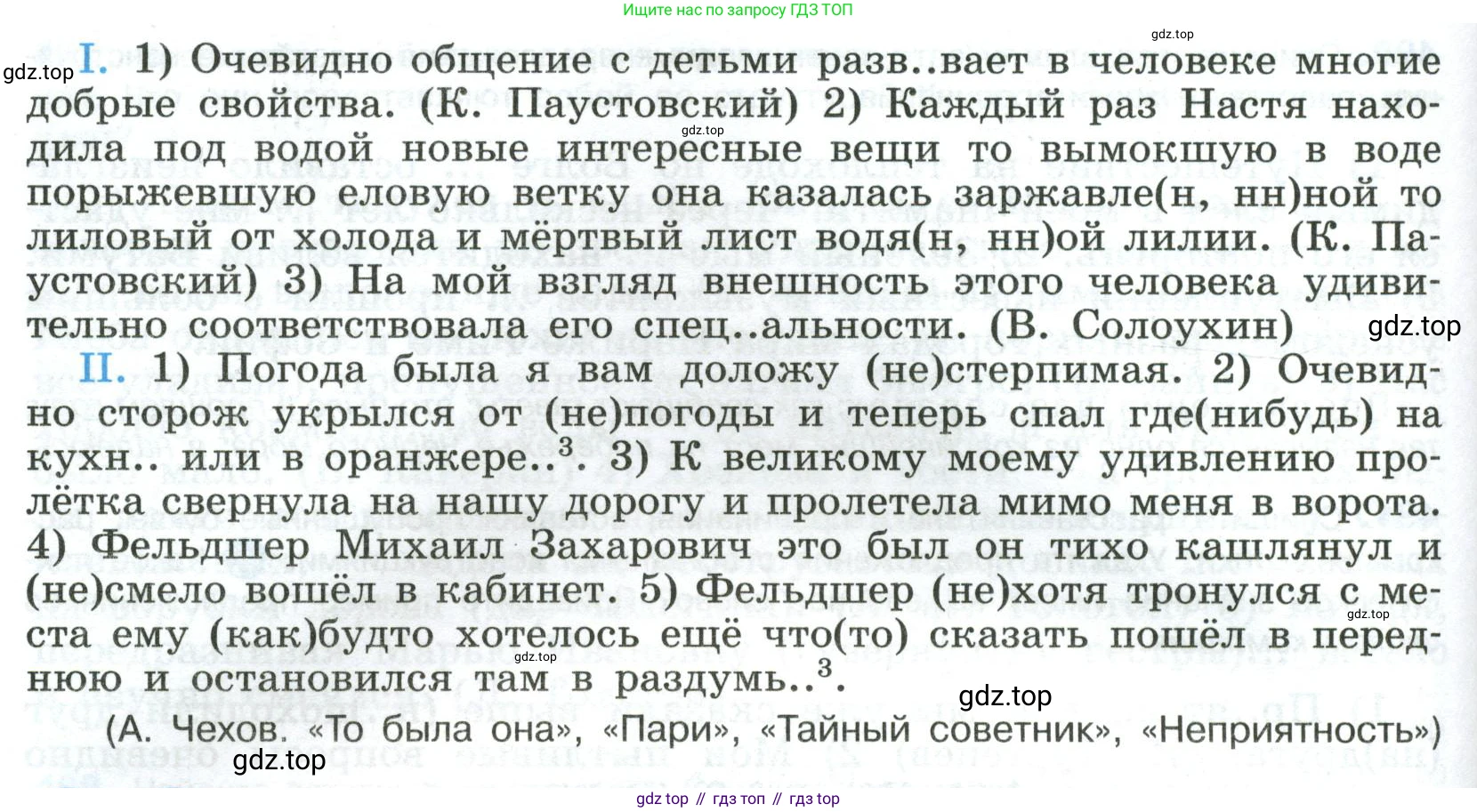 Русский язык, 8 класс Учебник, авторы: Бархударов Степан Григорьевич, Крючков Сергей Ефимович, Максимов Леонард Юрьевич, Чешко Лев Антонович, Николина Наталия Анатольевна, Мишина Клара Ивановна, Текучева Ирина Викторовна, Курцева Зоя Ивановна, Комиссарова Людмила Юрьевна, издательство Просвещение, Москва, 2023, зелёного цвета, страница 247, номер 492, Условие 2023 (продолжение 2)