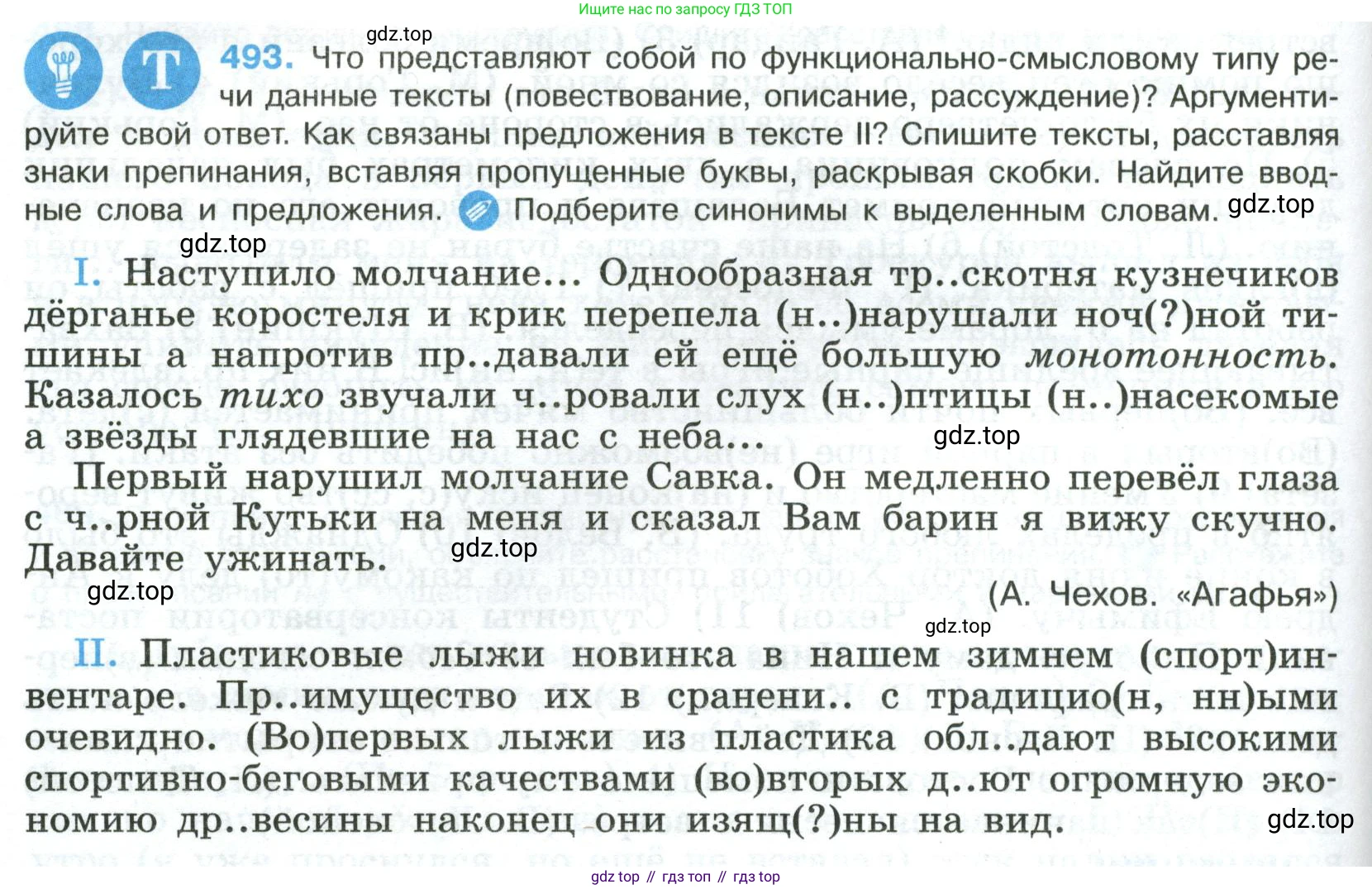Русский язык, 8 класс Учебник, авторы: Бархударов Степан Григорьевич, Крючков Сергей Ефимович, Максимов Леонард Юрьевич, Чешко Лев Антонович, Николина Наталия Анатольевна, Мишина Клара Ивановна, Текучева Ирина Викторовна, Курцева Зоя Ивановна, Комиссарова Людмила Юрьевна, издательство Просвещение, Москва, 2023, зелёного цвета, страница 248, номер 493, Условие 2023