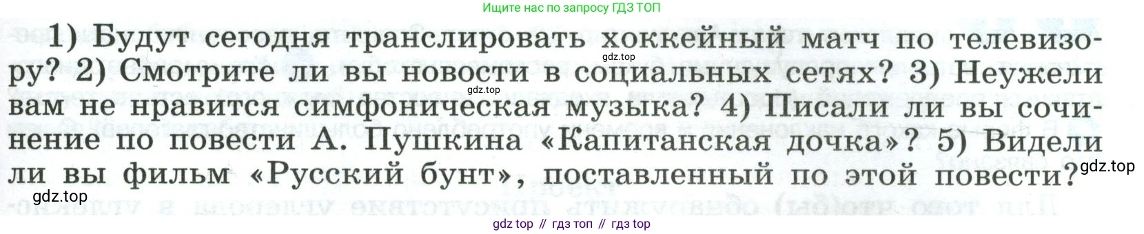 Русский язык, 8 класс Учебник, авторы: Бархударов Степан Григорьевич, Крючков Сергей Ефимович, Максимов Леонард Юрьевич, Чешко Лев Антонович, Николина Наталия Анатольевна, Мишина Клара Ивановна, Текучева Ирина Викторовна, Курцева Зоя Ивановна, Комиссарова Людмила Юрьевна, издательство Просвещение, Москва, 2023, зелёного цвета, страница 248, номер 494, Условие 2023 (продолжение 2)