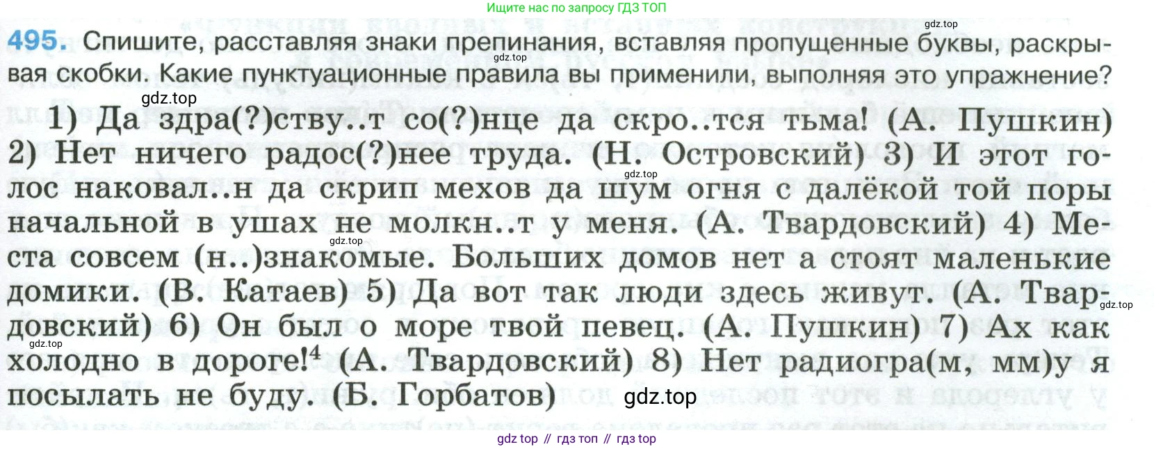 Русский язык, 8 класс Учебник, авторы: Бархударов Степан Григорьевич, Крючков Сергей Ефимович, Максимов Леонард Юрьевич, Чешко Лев Антонович, Николина Наталия Анатольевна, Мишина Клара Ивановна, Текучева Ирина Викторовна, Курцева Зоя Ивановна, Комиссарова Людмила Юрьевна, издательство Просвещение, Москва, 2023, зелёного цвета, страница 249, номер 495, Условие 2023
