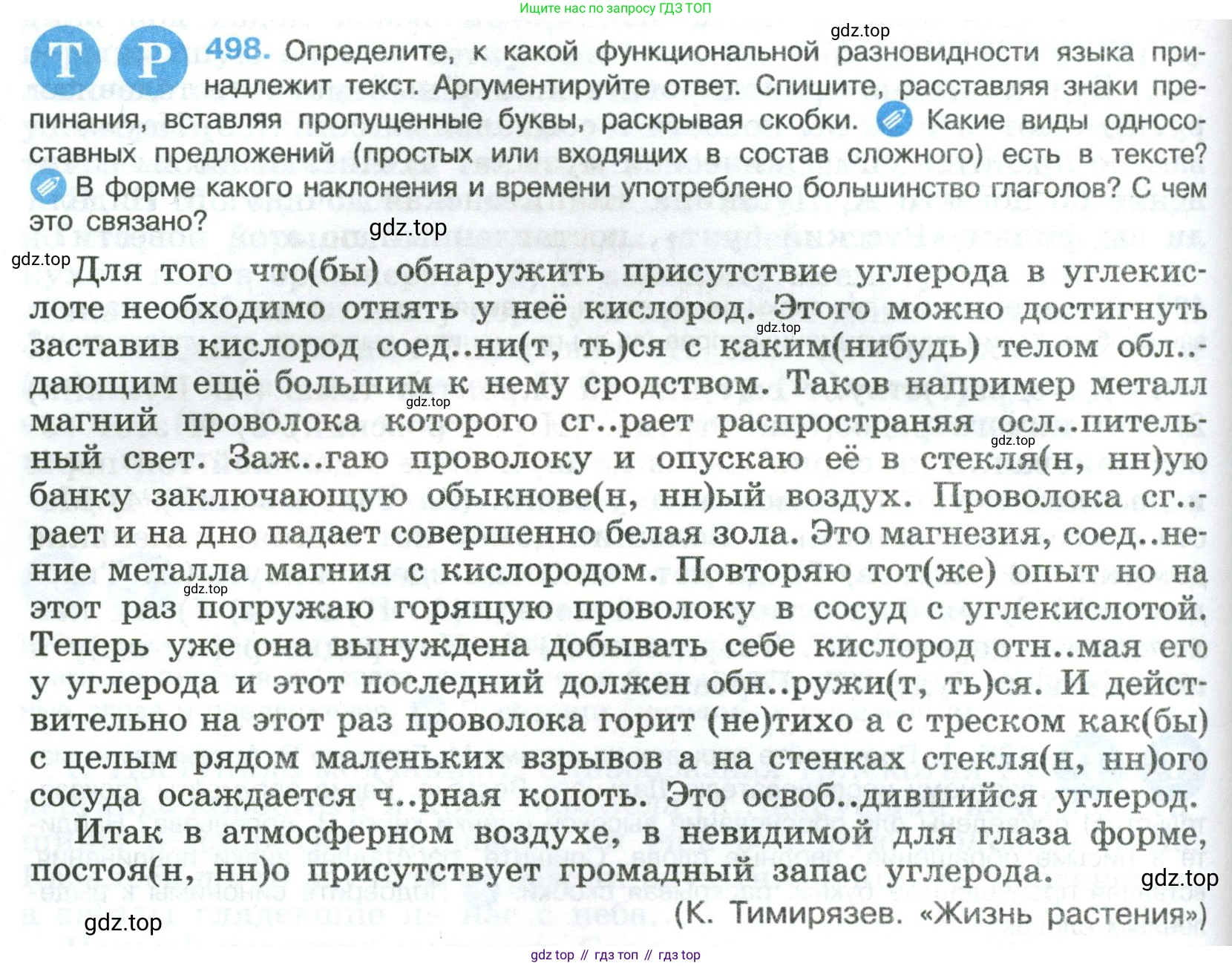 Русский язык, 8 класс Учебник, авторы: Бархударов Степан Григорьевич, Крючков Сергей Ефимович, Максимов Леонард Юрьевич, Чешко Лев Антонович, Николина Наталия Анатольевна, Мишина Клара Ивановна, Текучева Ирина Викторовна, Курцева Зоя Ивановна, Комиссарова Людмила Юрьевна, издательство Просвещение, Москва, 2023, зелёного цвета, страница 250, номер 498, Условие 2023