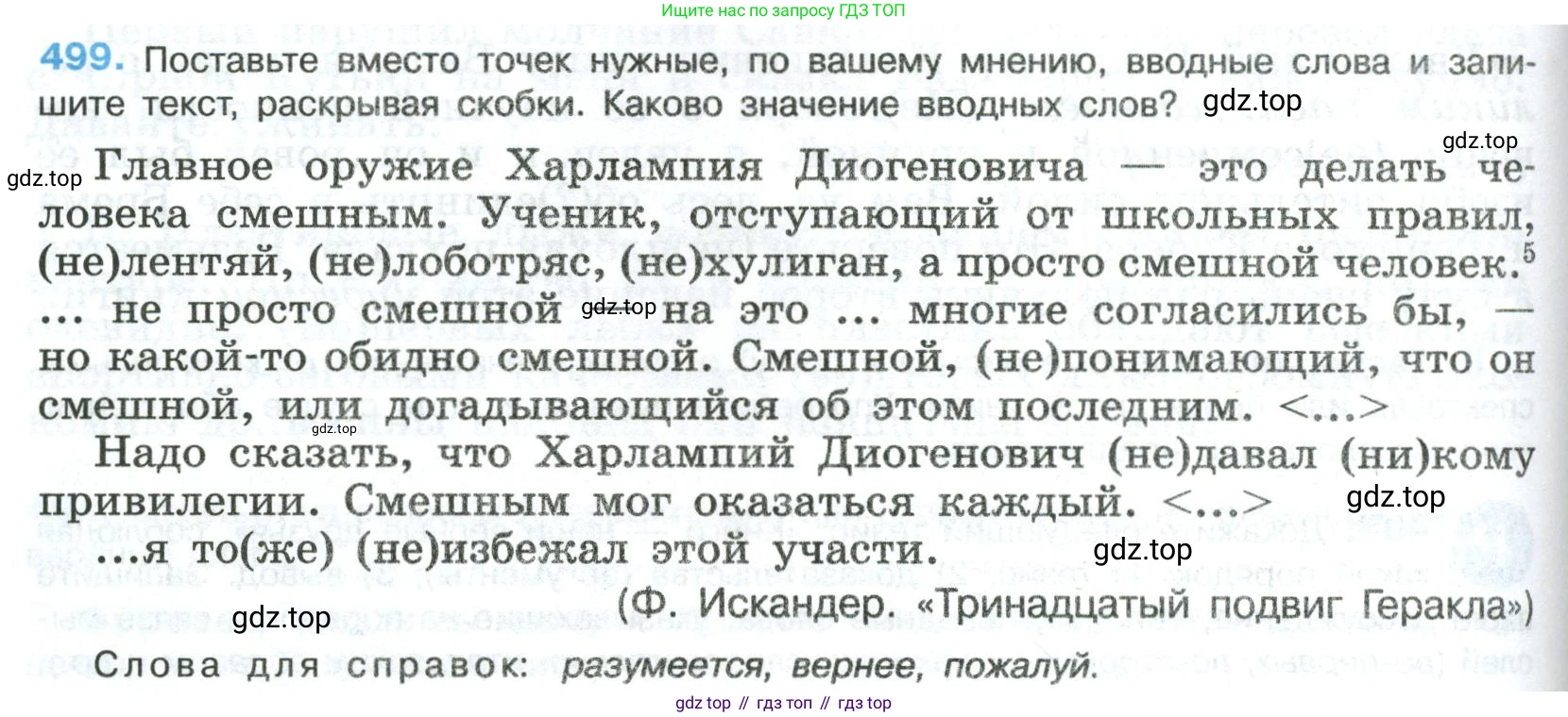 Русский язык, 8 класс Учебник, авторы: Бархударов Степан Григорьевич, Крючков Сергей Ефимович, Максимов Леонард Юрьевич, Чешко Лев Антонович, Николина Наталия Анатольевна, Мишина Клара Ивановна, Текучева Ирина Викторовна, Курцева Зоя Ивановна, Комиссарова Людмила Юрьевна, издательство Просвещение, Москва, 2023, зелёного цвета, страница 250, номер 499, Условие 2023