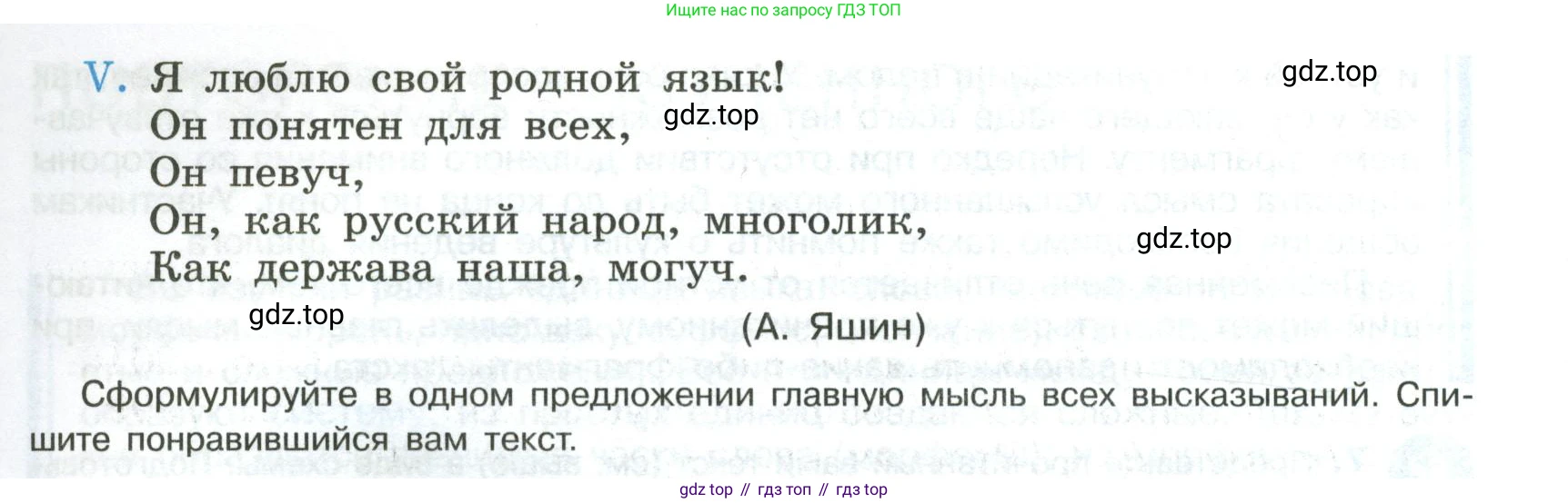 Русский язык, 8 класс Учебник, авторы: Бархударов Степан Григорьевич, Крючков Сергей Ефимович, Максимов Леонард Юрьевич, Чешко Лев Антонович, Николина Наталия Анатольевна, Мишина Клара Ивановна, Текучева Ирина Викторовна, Курцева Зоя Ивановна, Комиссарова Людмила Юрьевна, издательство Просвещение, Москва, 2023, зелёного цвета, страница 8, номер 5, Условие 2023 (продолжение 2)