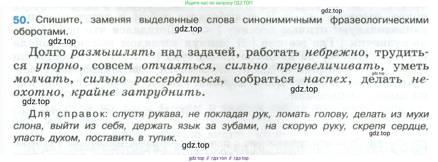 Русский язык, 8 класс Учебник, авторы: Бархударов Степан Григорьевич, Крючков Сергей Ефимович, Максимов Леонард Юрьевич, Чешко Лев Антонович, Николина Наталия Анатольевна, Мишина Клара Ивановна, Текучева Ирина Викторовна, Курцева Зоя Ивановна, Комиссарова Людмила Юрьевна, издательство Просвещение, Москва, 2023, зелёного цвета, страница 25, номер 50, Условие 2023