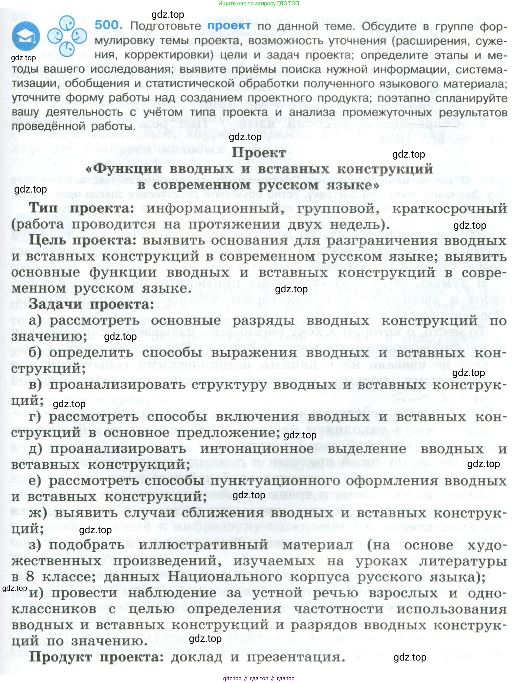 Русский язык, 8 класс Учебник, авторы: Бархударов Степан Григорьевич, Крючков Сергей Ефимович, Максимов Леонард Юрьевич, Чешко Лев Антонович, Николина Наталия Анатольевна, Мишина Клара Ивановна, Текучева Ирина Викторовна, Курцева Зоя Ивановна, Комиссарова Людмила Юрьевна, издательство Просвещение, Москва, 2023, зелёного цвета, страница 251, номер 500, Условие 2023