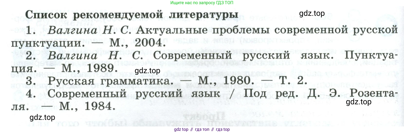 Русский язык, 8 класс Учебник, авторы: Бархударов Степан Григорьевич, Крючков Сергей Ефимович, Максимов Леонард Юрьевич, Чешко Лев Антонович, Николина Наталия Анатольевна, Мишина Клара Ивановна, Текучева Ирина Викторовна, Курцева Зоя Ивановна, Комиссарова Людмила Юрьевна, издательство Просвещение, Москва, 2023, зелёного цвета, страница 251, номер 500, Условие 2023 (продолжение 2)