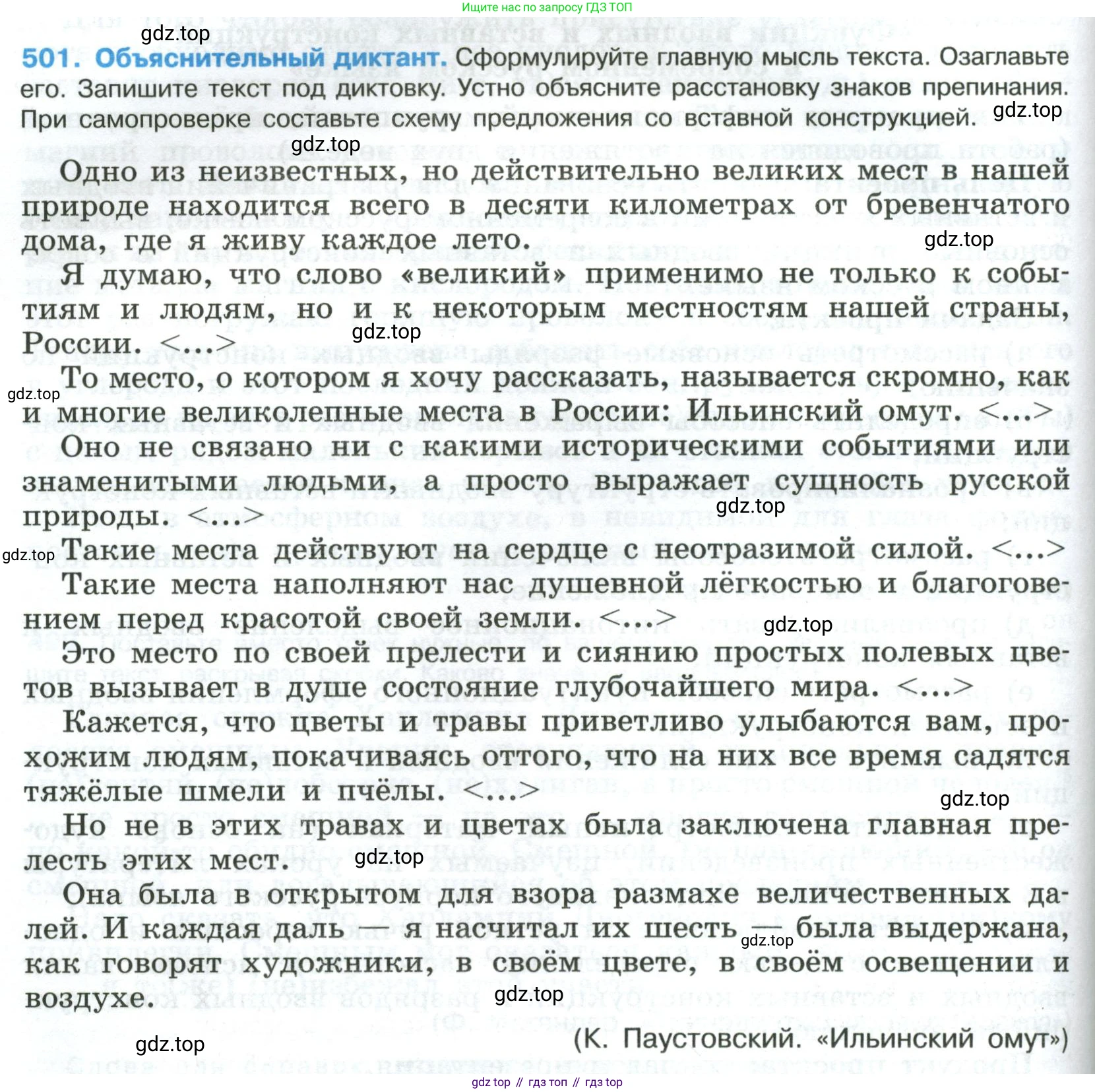 Русский язык, 8 класс Учебник, авторы: Бархударов Степан Григорьевич, Крючков Сергей Ефимович, Максимов Леонард Юрьевич, Чешко Лев Антонович, Николина Наталия Анатольевна, Мишина Клара Ивановна, Текучева Ирина Викторовна, Курцева Зоя Ивановна, Комиссарова Людмила Юрьевна, издательство Просвещение, Москва, 2023, зелёного цвета, страница 252, номер 501, Условие 2023