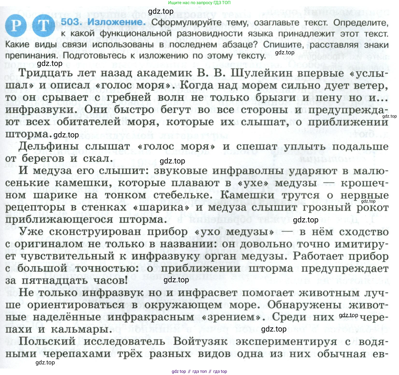 Русский язык, 8 класс Учебник, авторы: Бархударов Степан Григорьевич, Крючков Сергей Ефимович, Максимов Леонард Юрьевич, Чешко Лев Антонович, Николина Наталия Анатольевна, Мишина Клара Ивановна, Текучева Ирина Викторовна, Курцева Зоя Ивановна, Комиссарова Людмила Юрьевна, издательство Просвещение, Москва, 2023, зелёного цвета, страница 253, номер 503, Условие 2023