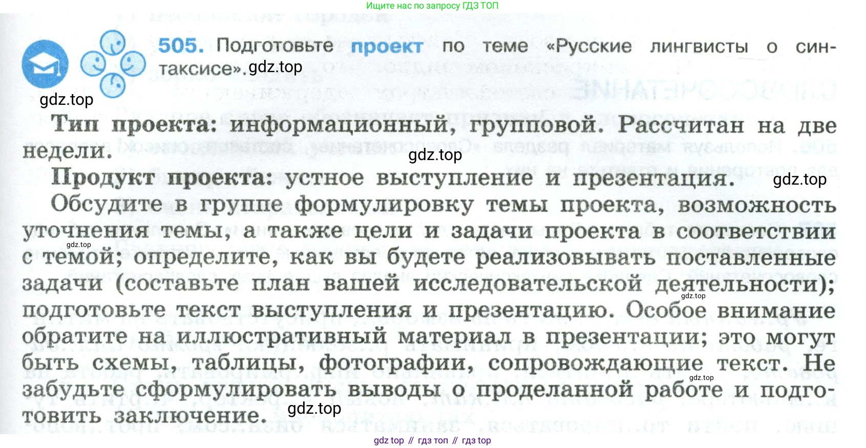 Русский язык, 8 класс Учебник, авторы: Бархударов Степан Григорьевич, Крючков Сергей Ефимович, Максимов Леонард Юрьевич, Чешко Лев Антонович, Николина Наталия Анатольевна, Мишина Клара Ивановна, Текучева Ирина Викторовна, Курцева Зоя Ивановна, Комиссарова Людмила Юрьевна, издательство Просвещение, Москва, 2023, зелёного цвета, страница 255, номер 505, Условие 2023