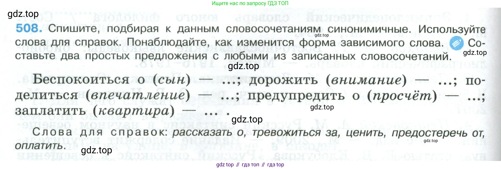 Русский язык, 8 класс Учебник, авторы: Бархударов Степан Григорьевич, Крючков Сергей Ефимович, Максимов Леонард Юрьевич, Чешко Лев Антонович, Николина Наталия Анатольевна, Мишина Клара Ивановна, Текучева Ирина Викторовна, Курцева Зоя Ивановна, Комиссарова Людмила Юрьевна, издательство Просвещение, Москва, 2023, зелёного цвета, страница 256, номер 508, Условие 2023