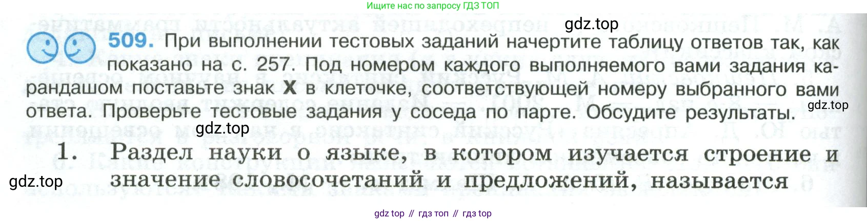 Русский язык, 8 класс Учебник, авторы: Бархударов Степан Григорьевич, Крючков Сергей Ефимович, Максимов Леонард Юрьевич, Чешко Лев Антонович, Николина Наталия Анатольевна, Мишина Клара Ивановна, Текучева Ирина Викторовна, Курцева Зоя Ивановна, Комиссарова Людмила Юрьевна, издательство Просвещение, Москва, 2023, зелёного цвета, страница 256, номер 509, Условие 2023