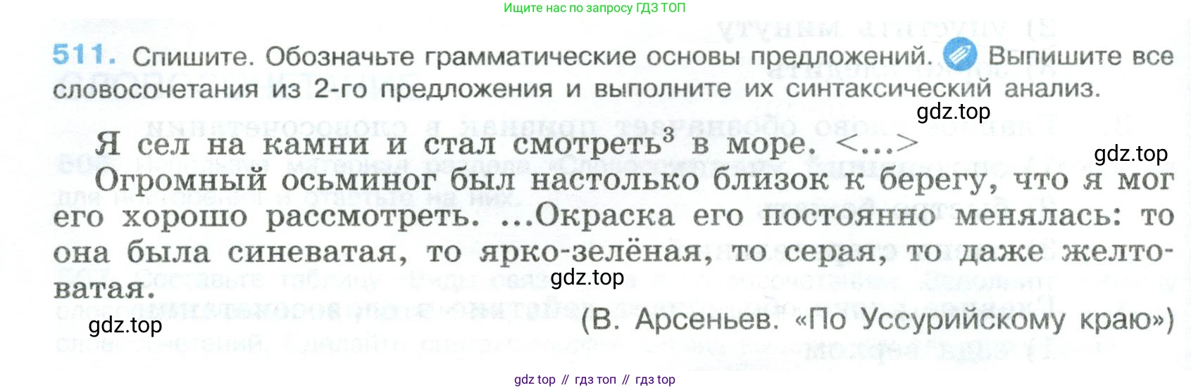 Русский язык, 8 класс Учебник, авторы: Бархударов Степан Григорьевич, Крючков Сергей Ефимович, Максимов Леонард Юрьевич, Чешко Лев Антонович, Николина Наталия Анатольевна, Мишина Клара Ивановна, Текучева Ирина Викторовна, Курцева Зоя Ивановна, Комиссарова Людмила Юрьевна, издательство Просвещение, Москва, 2023, зелёного цвета, страница 258, номер 511, Условие 2023