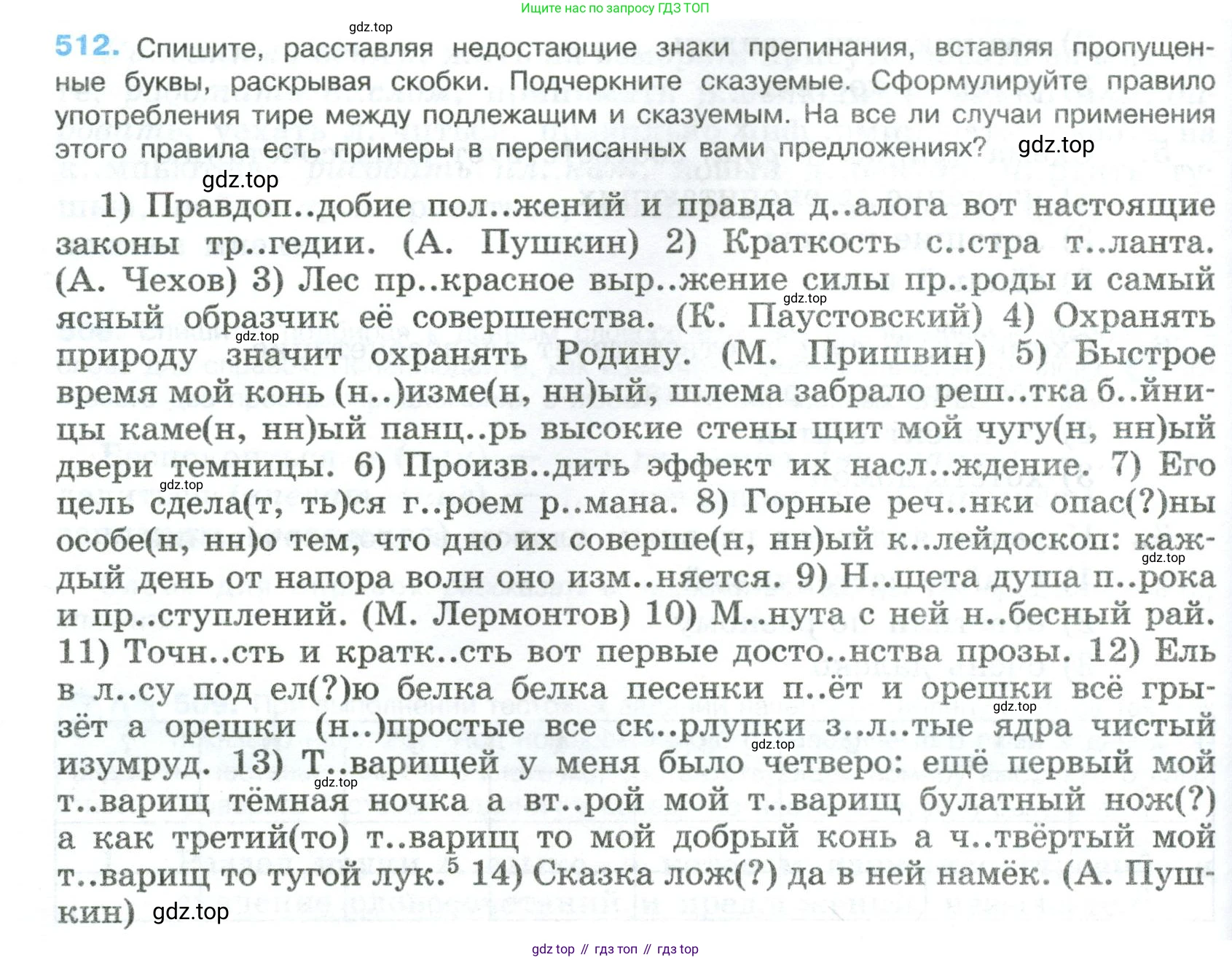 Русский язык, 8 класс Учебник, авторы: Бархударов Степан Григорьевич, Крючков Сергей Ефимович, Максимов Леонард Юрьевич, Чешко Лев Антонович, Николина Наталия Анатольевна, Мишина Клара Ивановна, Текучева Ирина Викторовна, Курцева Зоя Ивановна, Комиссарова Людмила Юрьевна, издательство Просвещение, Москва, 2023, зелёного цвета, страница 258, номер 512, Условие 2023