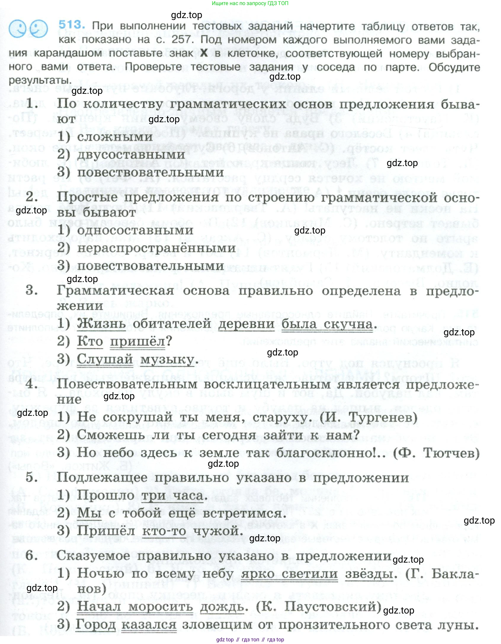 Русский язык, 8 класс Учебник, авторы: Бархударов Степан Григорьевич, Крючков Сергей Ефимович, Максимов Леонард Юрьевич, Чешко Лев Антонович, Николина Наталия Анатольевна, Мишина Клара Ивановна, Текучева Ирина Викторовна, Курцева Зоя Ивановна, Комиссарова Людмила Юрьевна, издательство Просвещение, Москва, 2023, зелёного цвета, страница 259, номер 513, Условие 2023
