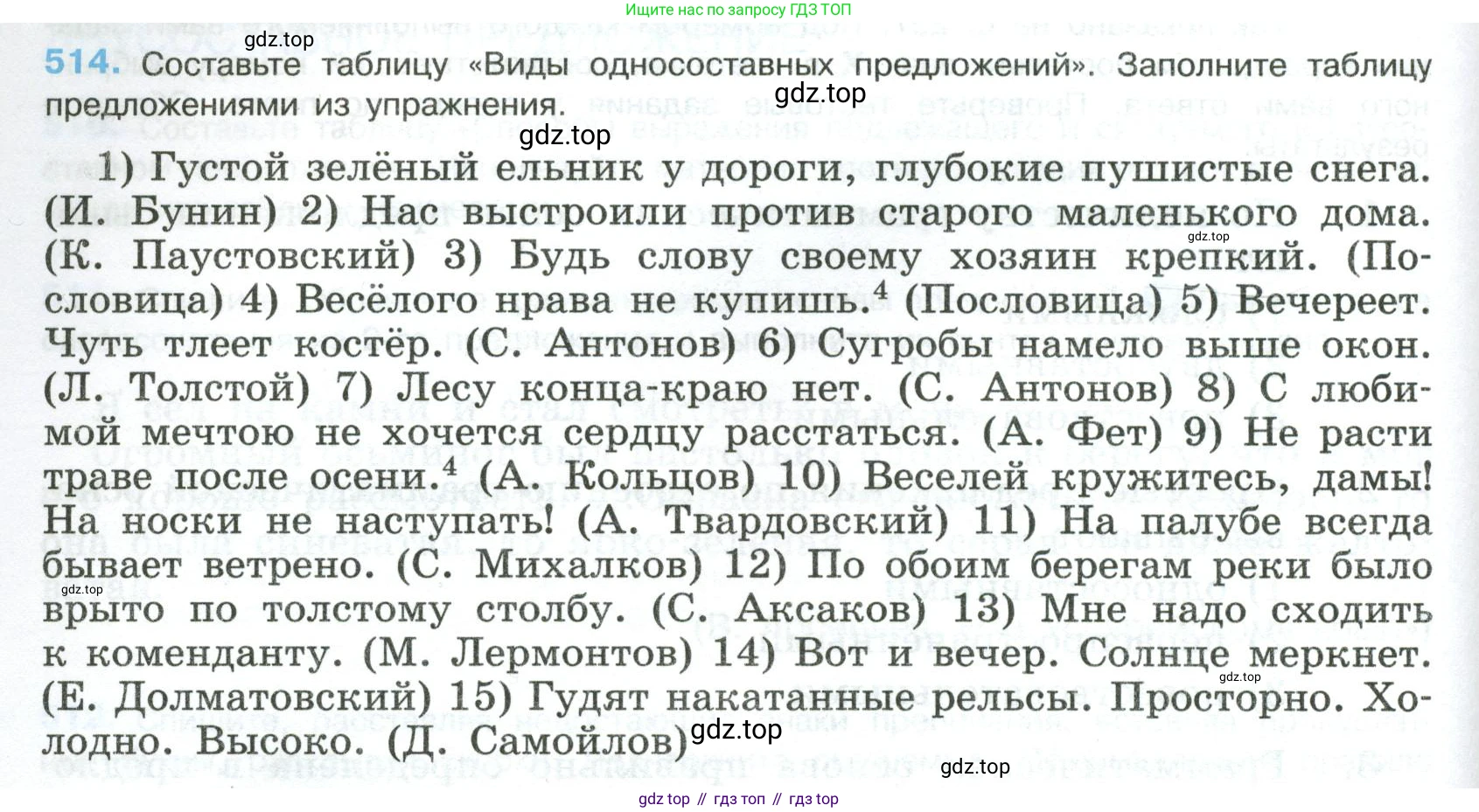 Русский язык, 8 класс Учебник, авторы: Бархударов Степан Григорьевич, Крючков Сергей Ефимович, Максимов Леонард Юрьевич, Чешко Лев Антонович, Николина Наталия Анатольевна, Мишина Клара Ивановна, Текучева Ирина Викторовна, Курцева Зоя Ивановна, Комиссарова Людмила Юрьевна, издательство Просвещение, Москва, 2023, зелёного цвета, страница 260, номер 514, Условие 2023