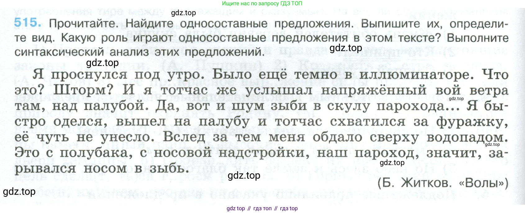 Русский язык, 8 класс Учебник, авторы: Бархударов Степан Григорьевич, Крючков Сергей Ефимович, Максимов Леонард Юрьевич, Чешко Лев Антонович, Николина Наталия Анатольевна, Мишина Клара Ивановна, Текучева Ирина Викторовна, Курцева Зоя Ивановна, Комиссарова Людмила Юрьевна, издательство Просвещение, Москва, 2023, зелёного цвета, страница 260, номер 515, Условие 2023