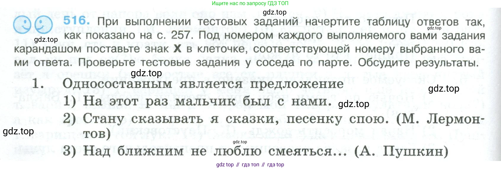 Русский язык, 8 класс Учебник, авторы: Бархударов Степан Григорьевич, Крючков Сергей Ефимович, Максимов Леонард Юрьевич, Чешко Лев Антонович, Николина Наталия Анатольевна, Мишина Клара Ивановна, Текучева Ирина Викторовна, Курцева Зоя Ивановна, Комиссарова Людмила Юрьевна, издательство Просвещение, Москва, 2023, зелёного цвета, страница 260, номер 516, Условие 2023