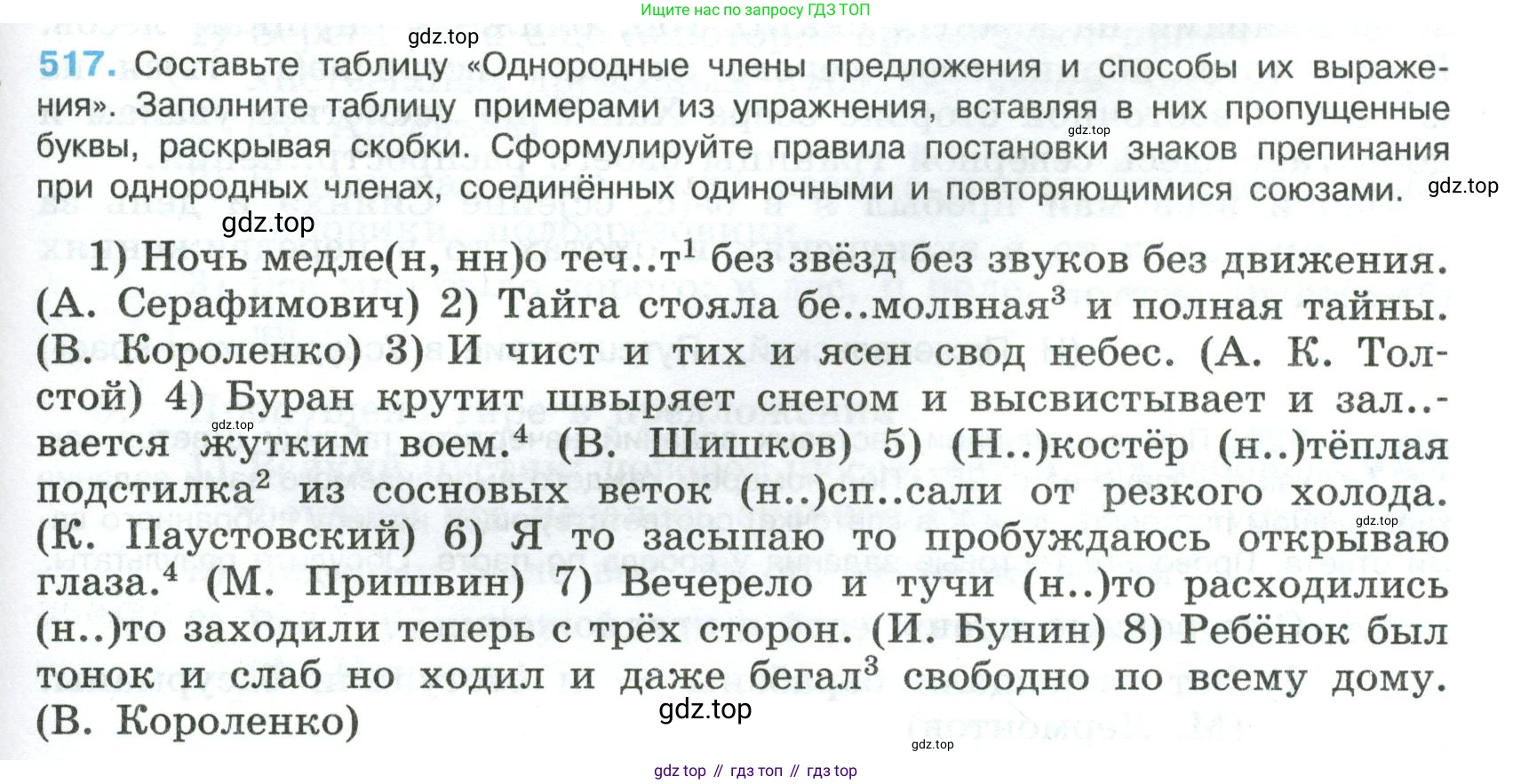 Русский язык, 8 класс Учебник, авторы: Бархударов Степан Григорьевич, Крючков Сергей Ефимович, Максимов Леонард Юрьевич, Чешко Лев Антонович, Николина Наталия Анатольевна, Мишина Клара Ивановна, Текучева Ирина Викторовна, Курцева Зоя Ивановна, Комиссарова Людмила Юрьевна, издательство Просвещение, Москва, 2023, зелёного цвета, страница 261, номер 517, Условие 2023