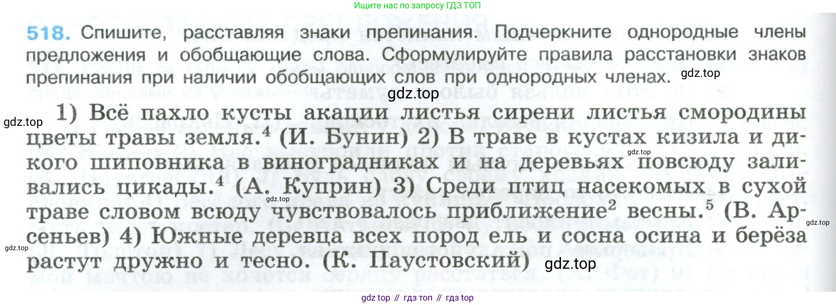 Русский язык, 8 класс Учебник, авторы: Бархударов Степан Григорьевич, Крючков Сергей Ефимович, Максимов Леонард Юрьевич, Чешко Лев Антонович, Николина Наталия Анатольевна, Мишина Клара Ивановна, Текучева Ирина Викторовна, Курцева Зоя Ивановна, Комиссарова Людмила Юрьевна, издательство Просвещение, Москва, 2023, зелёного цвета, страница 262, номер 518, Условие 2023