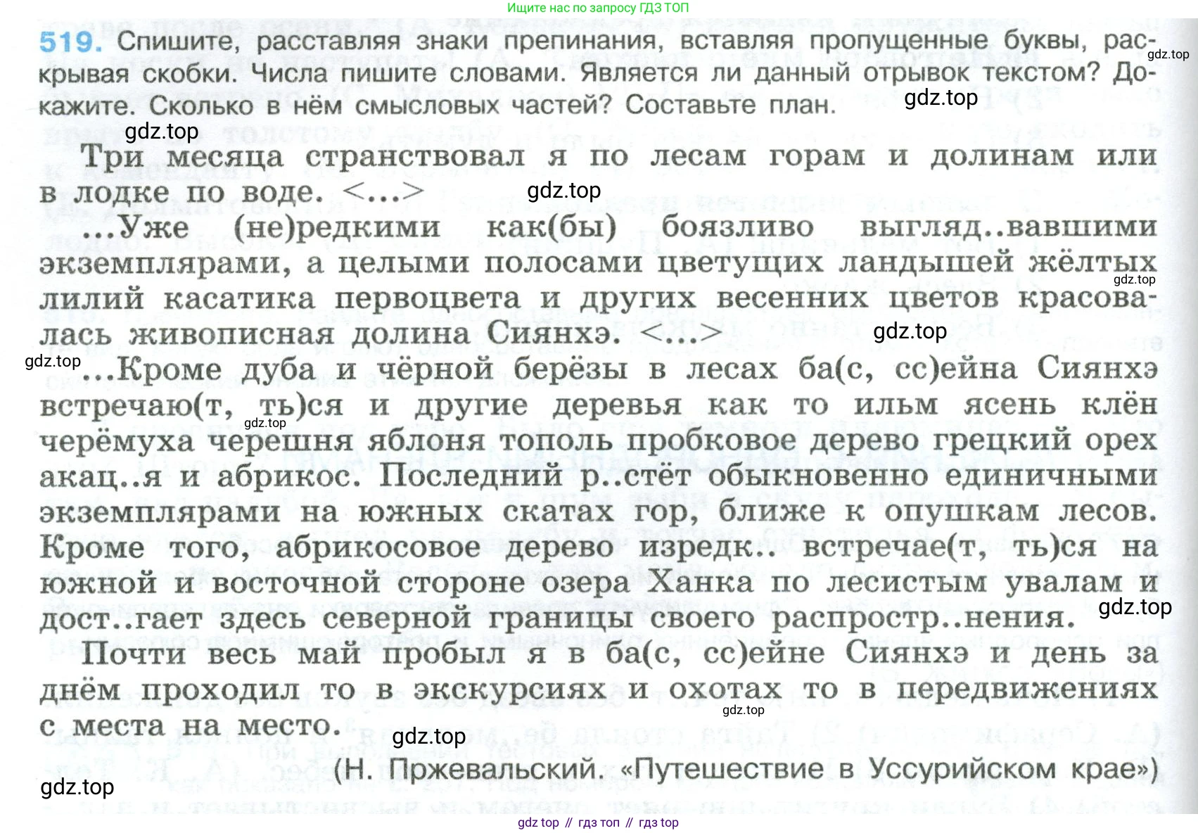 Русский язык, 8 класс Учебник, авторы: Бархударов Степан Григорьевич, Крючков Сергей Ефимович, Максимов Леонард Юрьевич, Чешко Лев Антонович, Николина Наталия Анатольевна, Мишина Клара Ивановна, Текучева Ирина Викторовна, Курцева Зоя Ивановна, Комиссарова Людмила Юрьевна, издательство Просвещение, Москва, 2023, зелёного цвета, страница 262, номер 519, Условие 2023