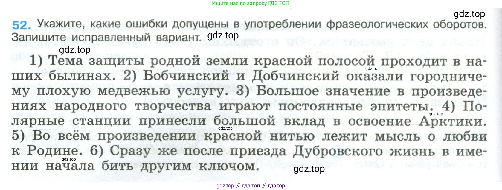Русский язык, 8 класс Учебник, авторы: Бархударов Степан Григорьевич, Крючков Сергей Ефимович, Максимов Леонард Юрьевич, Чешко Лев Антонович, Николина Наталия Анатольевна, Мишина Клара Ивановна, Текучева Ирина Викторовна, Курцева Зоя Ивановна, Комиссарова Людмила Юрьевна, издательство Просвещение, Москва, 2023, зелёного цвета, страница 26, номер 52, Условие 2023