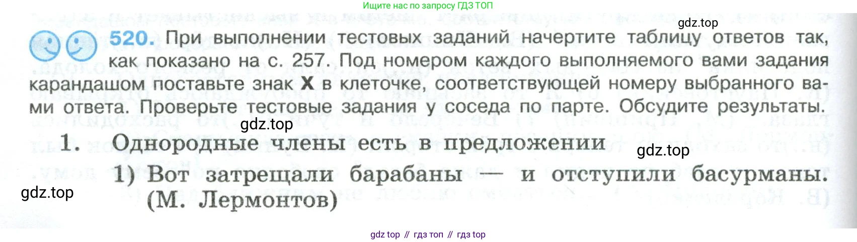 Русский язык, 8 класс Учебник, авторы: Бархударов Степан Григорьевич, Крючков Сергей Ефимович, Максимов Леонард Юрьевич, Чешко Лев Антонович, Николина Наталия Анатольевна, Мишина Клара Ивановна, Текучева Ирина Викторовна, Курцева Зоя Ивановна, Комиссарова Людмила Юрьевна, издательство Просвещение, Москва, 2023, зелёного цвета, страница 262, номер 520, Условие 2023