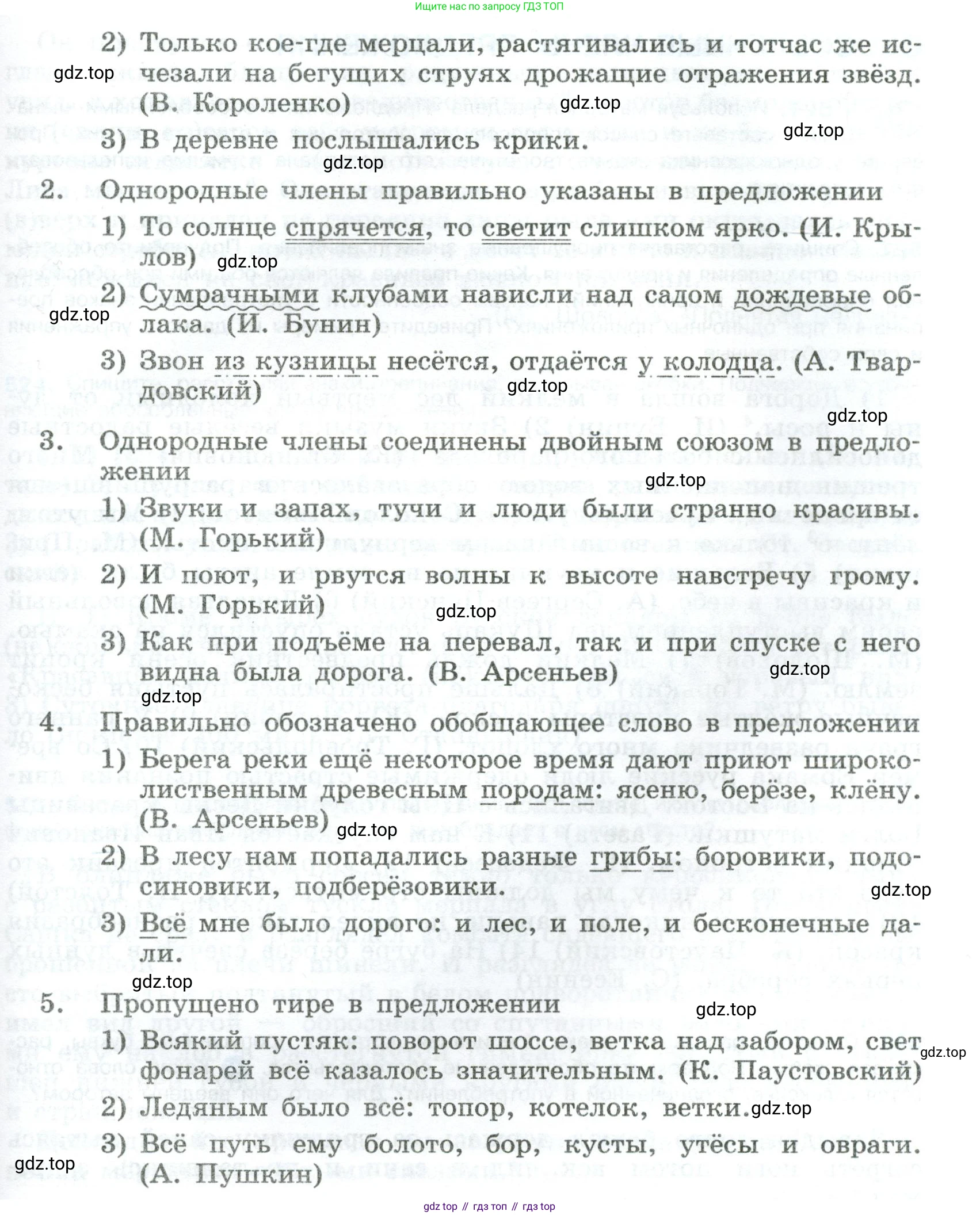 Русский язык, 8 класс Учебник, авторы: Бархударов Степан Григорьевич, Крючков Сергей Ефимович, Максимов Леонард Юрьевич, Чешко Лев Антонович, Николина Наталия Анатольевна, Мишина Клара Ивановна, Текучева Ирина Викторовна, Курцева Зоя Ивановна, Комиссарова Людмила Юрьевна, издательство Просвещение, Москва, 2023, зелёного цвета, страница 262, номер 520, Условие 2023 (продолжение 2)