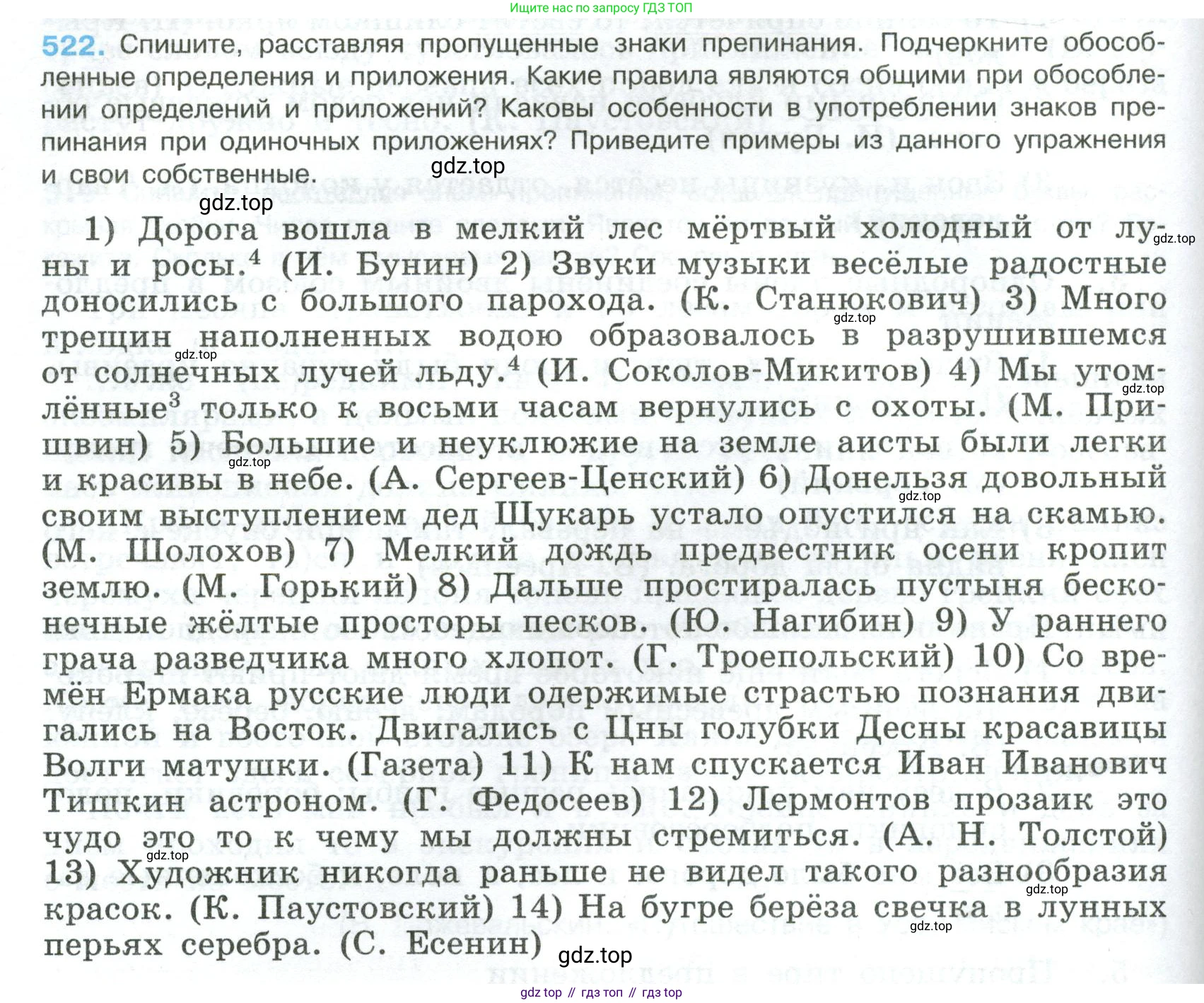 Русский язык, 8 класс Учебник, авторы: Бархударов Степан Григорьевич, Крючков Сергей Ефимович, Максимов Леонард Юрьевич, Чешко Лев Антонович, Николина Наталия Анатольевна, Мишина Клара Ивановна, Текучева Ирина Викторовна, Курцева Зоя Ивановна, Комиссарова Людмила Юрьевна, издательство Просвещение, Москва, 2023, зелёного цвета, страница 264, номер 522, Условие 2023