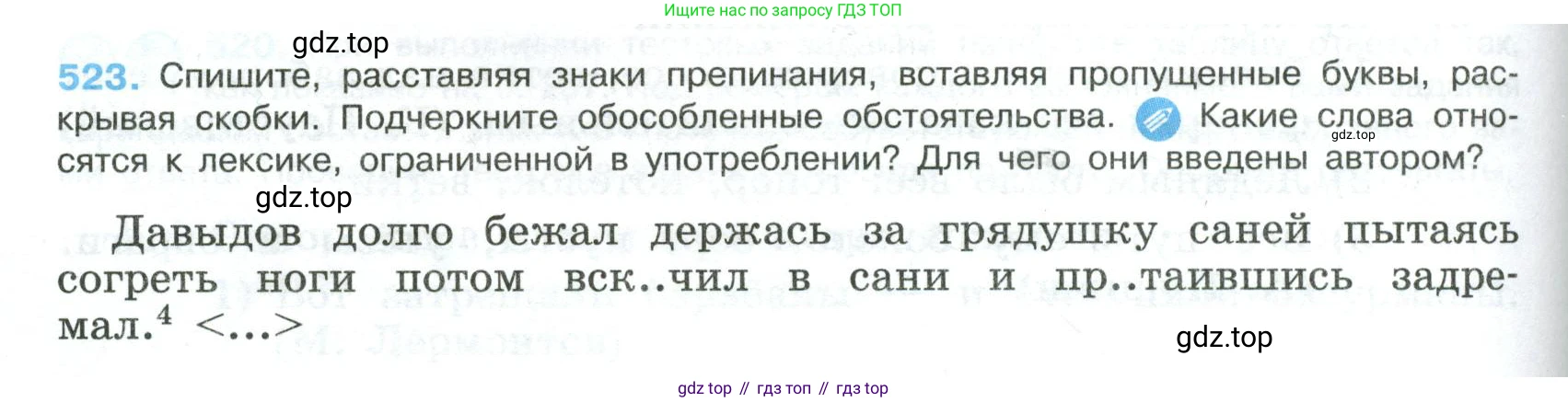 Русский язык, 8 класс Учебник, авторы: Бархударов Степан Григорьевич, Крючков Сергей Ефимович, Максимов Леонард Юрьевич, Чешко Лев Антонович, Николина Наталия Анатольевна, Мишина Клара Ивановна, Текучева Ирина Викторовна, Курцева Зоя Ивановна, Комиссарова Людмила Юрьевна, издательство Просвещение, Москва, 2023, зелёного цвета, страница 264, номер 523, Условие 2023