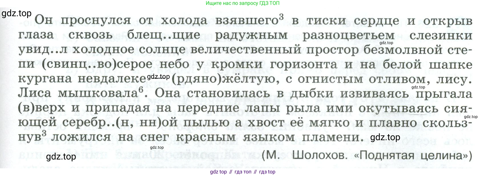 Русский язык, 8 класс Учебник, авторы: Бархударов Степан Григорьевич, Крючков Сергей Ефимович, Максимов Леонард Юрьевич, Чешко Лев Антонович, Николина Наталия Анатольевна, Мишина Клара Ивановна, Текучева Ирина Викторовна, Курцева Зоя Ивановна, Комиссарова Людмила Юрьевна, издательство Просвещение, Москва, 2023, зелёного цвета, страница 264, номер 523, Условие 2023 (продолжение 2)