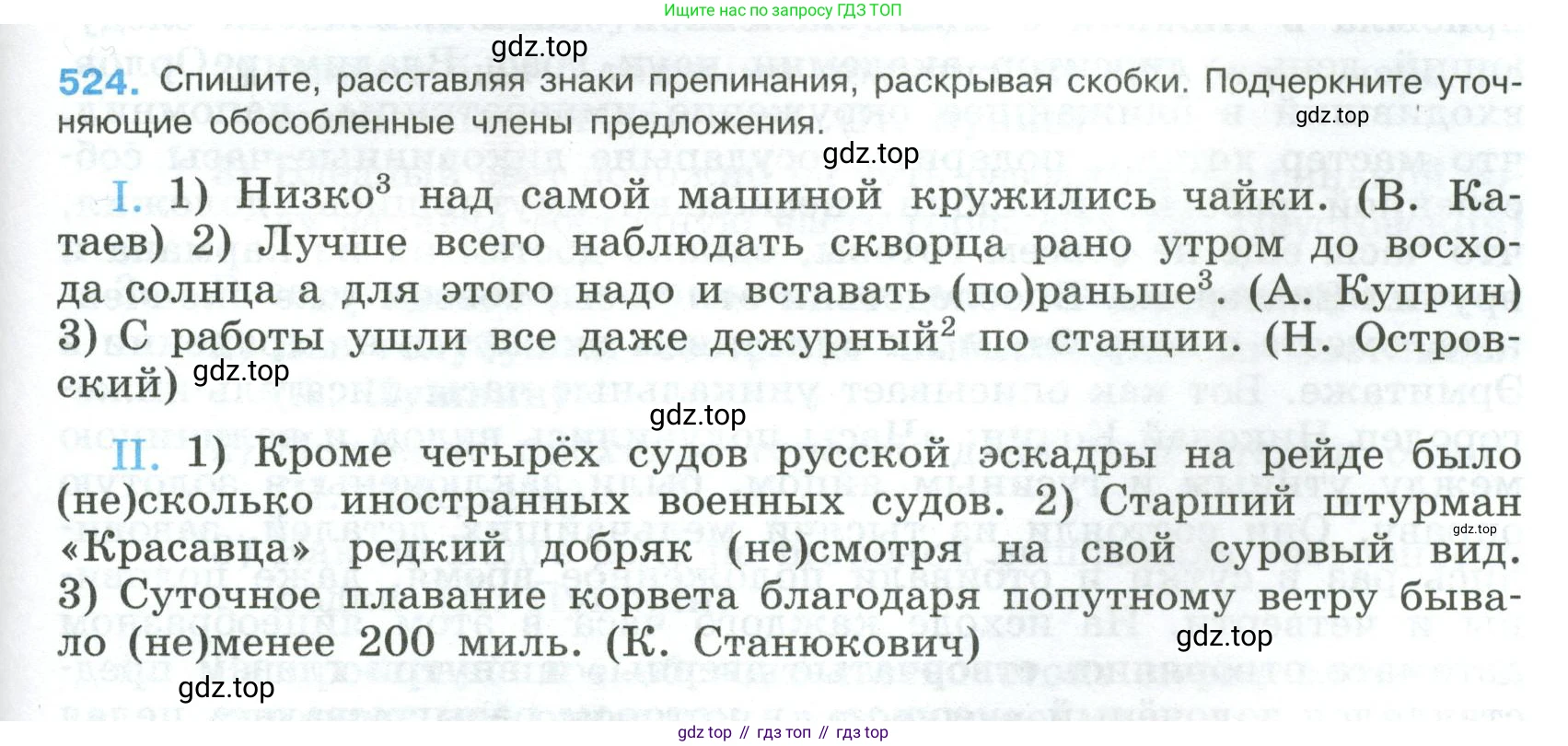 Русский язык, 8 класс Учебник, авторы: Бархударов Степан Григорьевич, Крючков Сергей Ефимович, Максимов Леонард Юрьевич, Чешко Лев Антонович, Николина Наталия Анатольевна, Мишина Клара Ивановна, Текучева Ирина Викторовна, Курцева Зоя Ивановна, Комиссарова Людмила Юрьевна, издательство Просвещение, Москва, 2023, зелёного цвета, страница 265, номер 524, Условие 2023