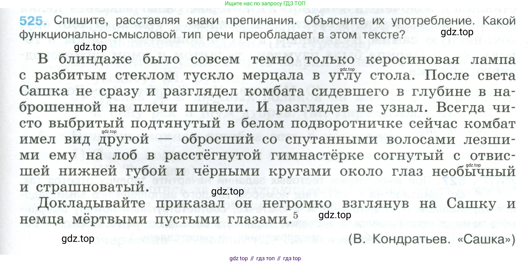 Русский язык, 8 класс Учебник, авторы: Бархударов Степан Григорьевич, Крючков Сергей Ефимович, Максимов Леонард Юрьевич, Чешко Лев Антонович, Николина Наталия Анатольевна, Мишина Клара Ивановна, Текучева Ирина Викторовна, Курцева Зоя Ивановна, Комиссарова Людмила Юрьевна, издательство Просвещение, Москва, 2023, зелёного цвета, страница 265, номер 525, Условие 2023
