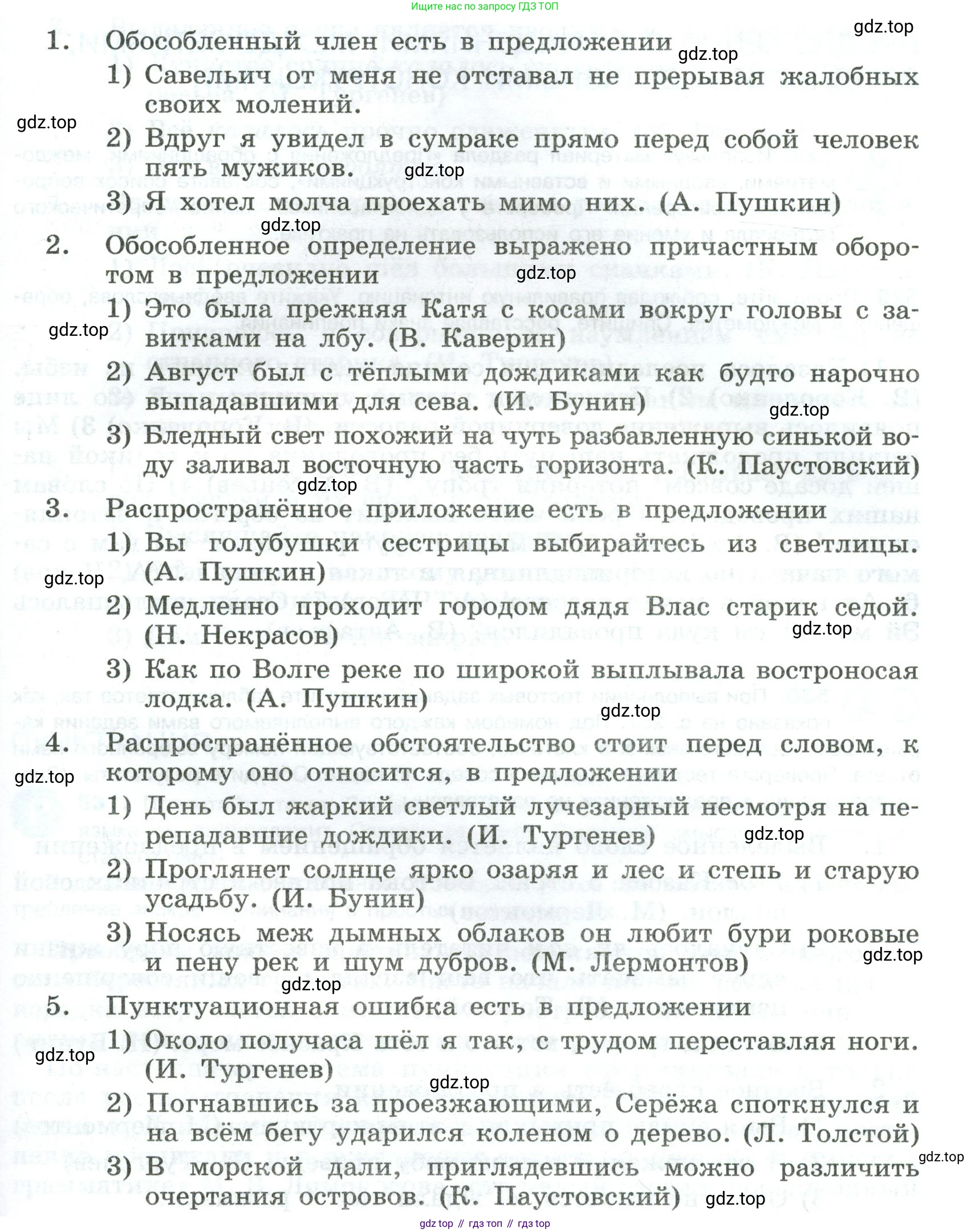 Русский язык, 8 класс Учебник, авторы: Бархударов Степан Григорьевич, Крючков Сергей Ефимович, Максимов Леонард Юрьевич, Чешко Лев Антонович, Николина Наталия Анатольевна, Мишина Клара Ивановна, Текучева Ирина Викторовна, Курцева Зоя Ивановна, Комиссарова Людмила Юрьевна, издательство Просвещение, Москва, 2023, зелёного цвета, страница 266, номер 527, Условие 2023 (продолжение 2)