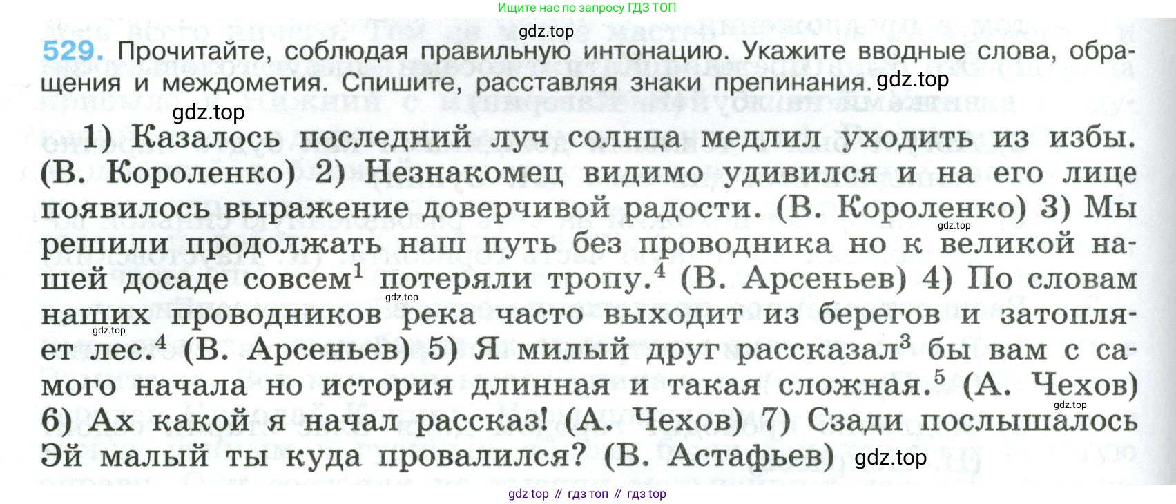 Русский язык, 8 класс Учебник, авторы: Бархударов Степан Григорьевич, Крючков Сергей Ефимович, Максимов Леонард Юрьевич, Чешко Лев Антонович, Николина Наталия Анатольевна, Мишина Клара Ивановна, Текучева Ирина Викторовна, Курцева Зоя Ивановна, Комиссарова Людмила Юрьевна, издательство Просвещение, Москва, 2023, зелёного цвета, страница 268, номер 529, Условие 2023