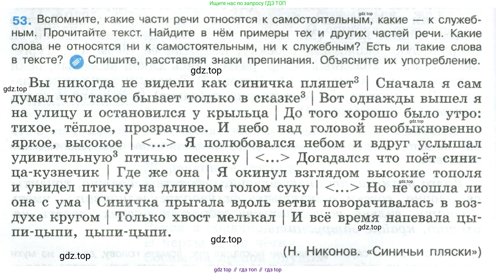 Русский язык, 8 класс Учебник, авторы: Бархударов Степан Григорьевич, Крючков Сергей Ефимович, Максимов Леонард Юрьевич, Чешко Лев Антонович, Николина Наталия Анатольевна, Мишина Клара Ивановна, Текучева Ирина Викторовна, Курцева Зоя Ивановна, Комиссарова Людмила Юрьевна, издательство Просвещение, Москва, 2023, зелёного цвета, страница 26, номер 53, Условие 2023
