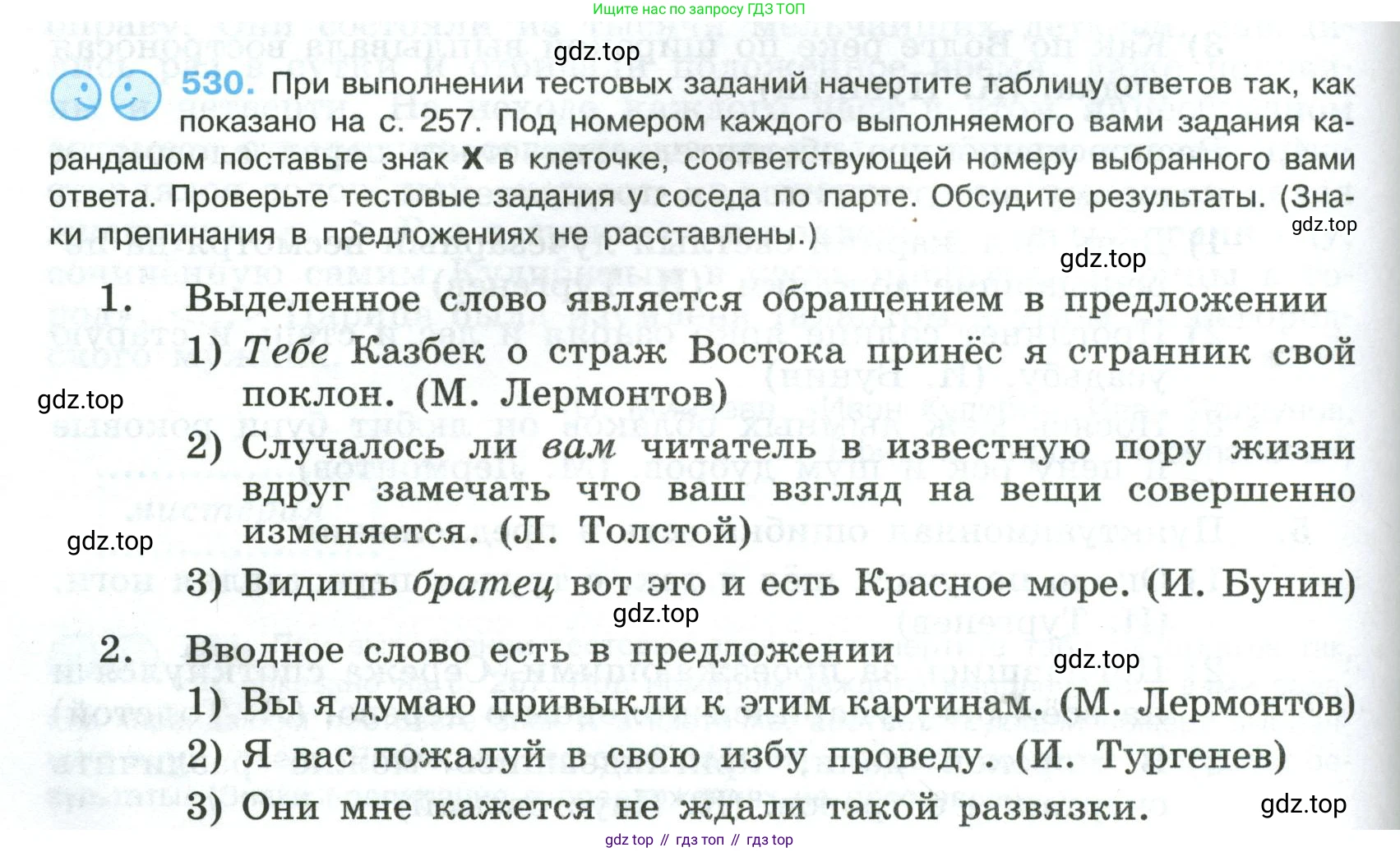 Русский язык, 8 класс Учебник, авторы: Бархударов Степан Григорьевич, Крючков Сергей Ефимович, Максимов Леонард Юрьевич, Чешко Лев Антонович, Николина Наталия Анатольевна, Мишина Клара Ивановна, Текучева Ирина Викторовна, Курцева Зоя Ивановна, Комиссарова Людмила Юрьевна, издательство Просвещение, Москва, 2023, зелёного цвета, страница 268, номер 530, Условие 2023