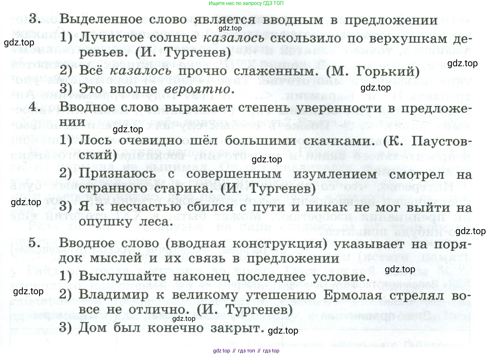 Русский язык, 8 класс Учебник, авторы: Бархударов Степан Григорьевич, Крючков Сергей Ефимович, Максимов Леонард Юрьевич, Чешко Лев Антонович, Николина Наталия Анатольевна, Мишина Клара Ивановна, Текучева Ирина Викторовна, Курцева Зоя Ивановна, Комиссарова Людмила Юрьевна, издательство Просвещение, Москва, 2023, зелёного цвета, страница 268, номер 530, Условие 2023 (продолжение 2)