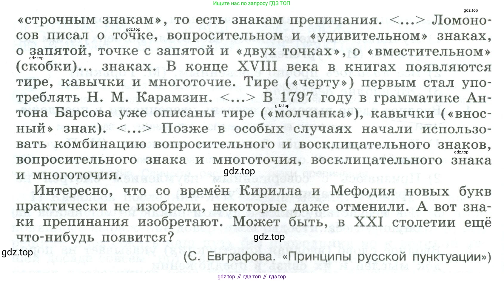 Русский язык, 8 класс Учебник, авторы: Бархударов Степан Григорьевич, Крючков Сергей Ефимович, Максимов Леонард Юрьевич, Чешко Лев Антонович, Николина Наталия Анатольевна, Мишина Клара Ивановна, Текучева Ирина Викторовна, Курцева Зоя Ивановна, Комиссарова Людмила Юрьевна, издательство Просвещение, Москва, 2023, зелёного цвета, страница 269, номер 531, Условие 2023 (продолжение 2)