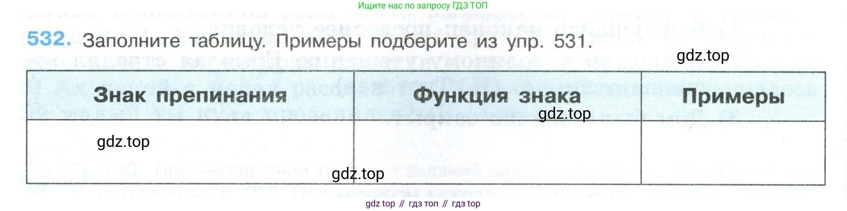Русский язык, 8 класс Учебник, авторы: Бархударов Степан Григорьевич, Крючков Сергей Ефимович, Максимов Леонард Юрьевич, Чешко Лев Антонович, Николина Наталия Анатольевна, Мишина Клара Ивановна, Текучева Ирина Викторовна, Курцева Зоя Ивановна, Комиссарова Людмила Юрьевна, издательство Просвещение, Москва, 2023, зелёного цвета, страница 270, номер 532, Условие 2023
