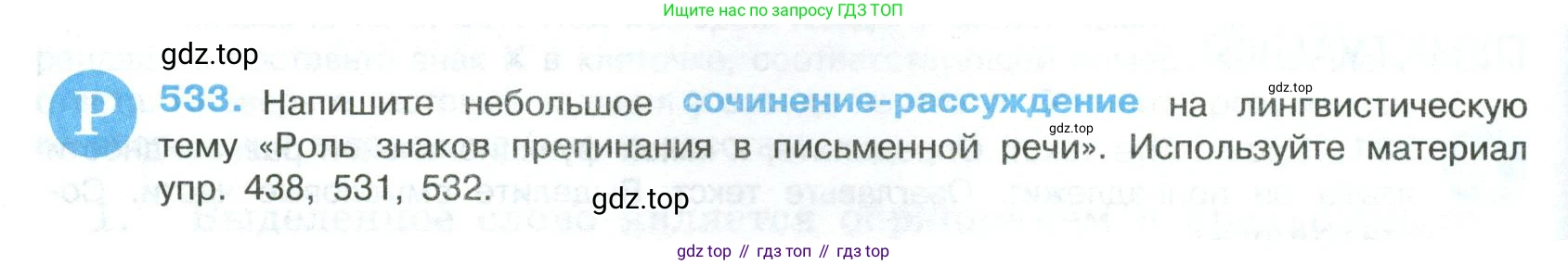 Русский язык, 8 класс Учебник, авторы: Бархударов Степан Григорьевич, Крючков Сергей Ефимович, Максимов Леонард Юрьевич, Чешко Лев Антонович, Николина Наталия Анатольевна, Мишина Клара Ивановна, Текучева Ирина Викторовна, Курцева Зоя Ивановна, Комиссарова Людмила Юрьевна, издательство Просвещение, Москва, 2023, зелёного цвета, страница 270, номер 533, Условие 2023