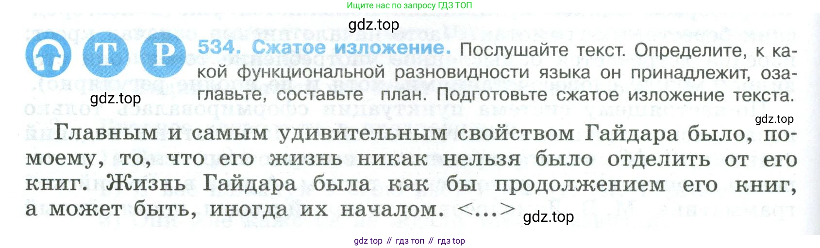 Русский язык, 8 класс Учебник, авторы: Бархударов Степан Григорьевич, Крючков Сергей Ефимович, Максимов Леонард Юрьевич, Чешко Лев Антонович, Николина Наталия Анатольевна, Мишина Клара Ивановна, Текучева Ирина Викторовна, Курцева Зоя Ивановна, Комиссарова Людмила Юрьевна, издательство Просвещение, Москва, 2023, зелёного цвета, страница 270, номер 534, Условие 2023