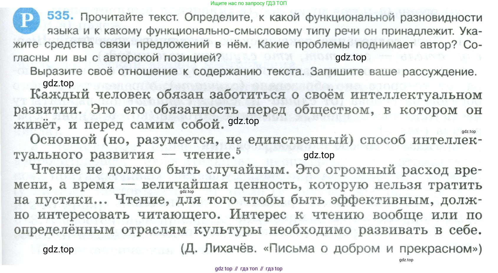 Русский язык, 8 класс Учебник, авторы: Бархударов Степан Григорьевич, Крючков Сергей Ефимович, Максимов Леонард Юрьевич, Чешко Лев Антонович, Николина Наталия Анатольевна, Мишина Клара Ивановна, Текучева Ирина Викторовна, Курцева Зоя Ивановна, Комиссарова Людмила Юрьевна, издательство Просвещение, Москва, 2023, зелёного цвета, страница 271, номер 535, Условие 2023