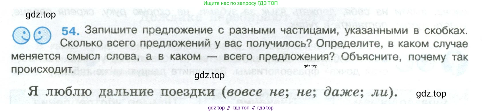 Русский язык, 8 класс Учебник, авторы: Бархударов Степан Григорьевич, Крючков Сергей Ефимович, Максимов Леонард Юрьевич, Чешко Лев Антонович, Николина Наталия Анатольевна, Мишина Клара Ивановна, Текучева Ирина Викторовна, Курцева Зоя Ивановна, Комиссарова Людмила Юрьевна, издательство Просвещение, Москва, 2023, зелёного цвета, страница 26, номер 54, Условие 2023