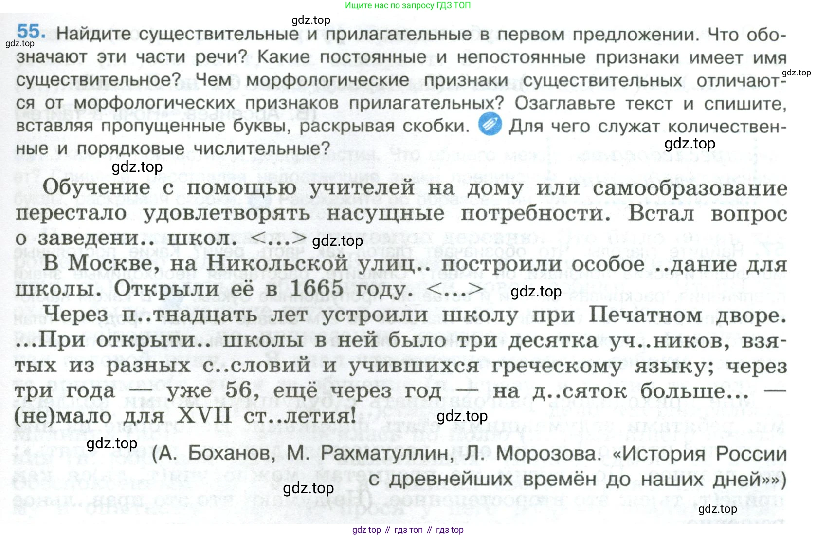 Русский язык, 8 класс Учебник, авторы: Бархударов Степан Григорьевич, Крючков Сергей Ефимович, Максимов Леонард Юрьевич, Чешко Лев Антонович, Николина Наталия Анатольевна, Мишина Клара Ивановна, Текучева Ирина Викторовна, Курцева Зоя Ивановна, Комиссарова Людмила Юрьевна, издательство Просвещение, Москва, 2023, зелёного цвета, страница 27, номер 55, Условие 2023