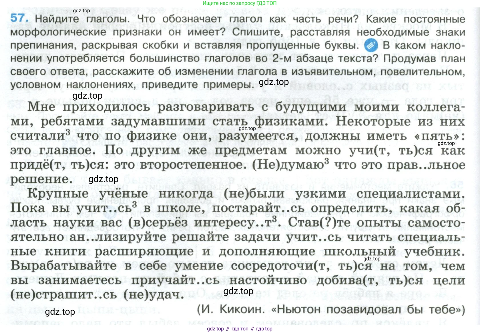 Русский язык, 8 класс Учебник, авторы: Бархударов Степан Григорьевич, Крючков Сергей Ефимович, Максимов Леонард Юрьевич, Чешко Лев Антонович, Николина Наталия Анатольевна, Мишина Клара Ивановна, Текучева Ирина Викторовна, Курцева Зоя Ивановна, Комиссарова Людмила Юрьевна, издательство Просвещение, Москва, 2023, зелёного цвета, страница 28, номер 57, Условие 2023