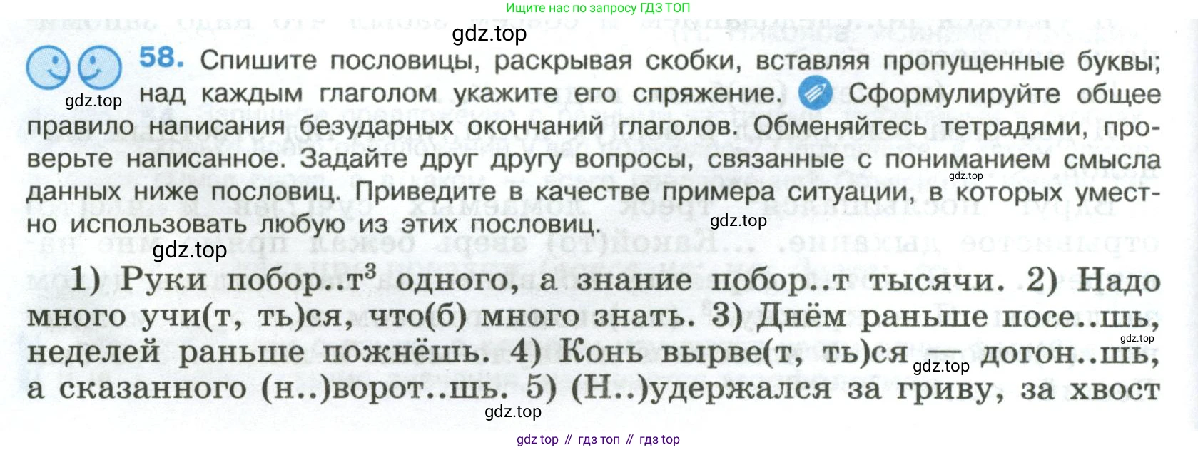 Русский язык, 8 класс Учебник, авторы: Бархударов Степан Григорьевич, Крючков Сергей Ефимович, Максимов Леонард Юрьевич, Чешко Лев Антонович, Николина Наталия Анатольевна, Мишина Клара Ивановна, Текучева Ирина Викторовна, Курцева Зоя Ивановна, Комиссарова Людмила Юрьевна, издательство Просвещение, Москва, 2023, зелёного цвета, страница 28, номер 58, Условие 2023