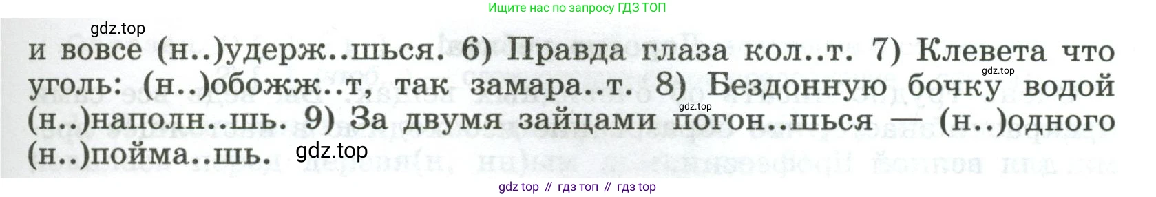 Русский язык, 8 класс Учебник, авторы: Бархударов Степан Григорьевич, Крючков Сергей Ефимович, Максимов Леонард Юрьевич, Чешко Лев Антонович, Николина Наталия Анатольевна, Мишина Клара Ивановна, Текучева Ирина Викторовна, Курцева Зоя Ивановна, Комиссарова Людмила Юрьевна, издательство Просвещение, Москва, 2023, зелёного цвета, страница 28, номер 58, Условие 2023 (продолжение 2)